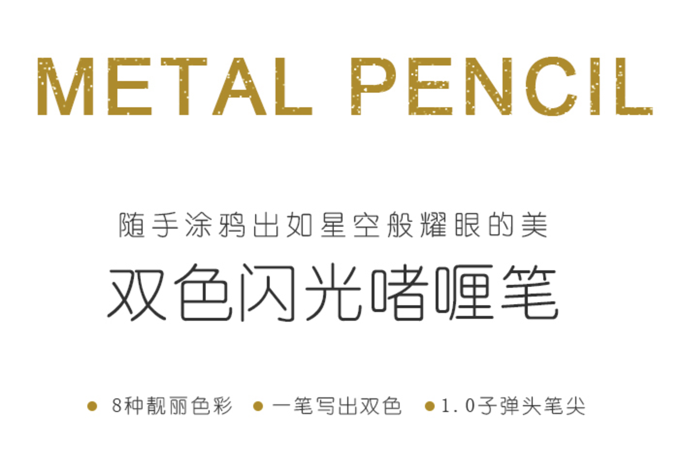 Flash pen，