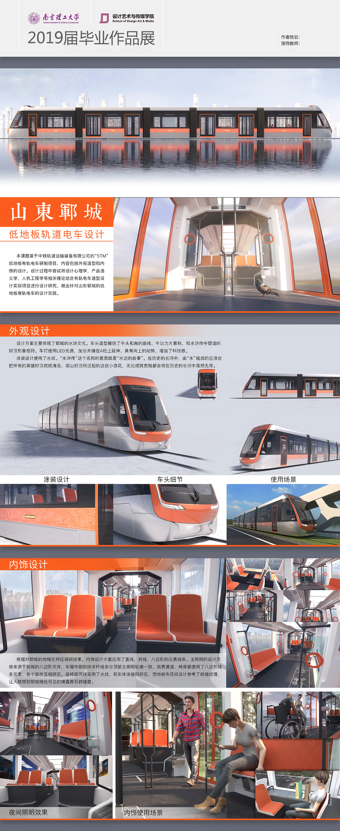 Mechanics，tram，