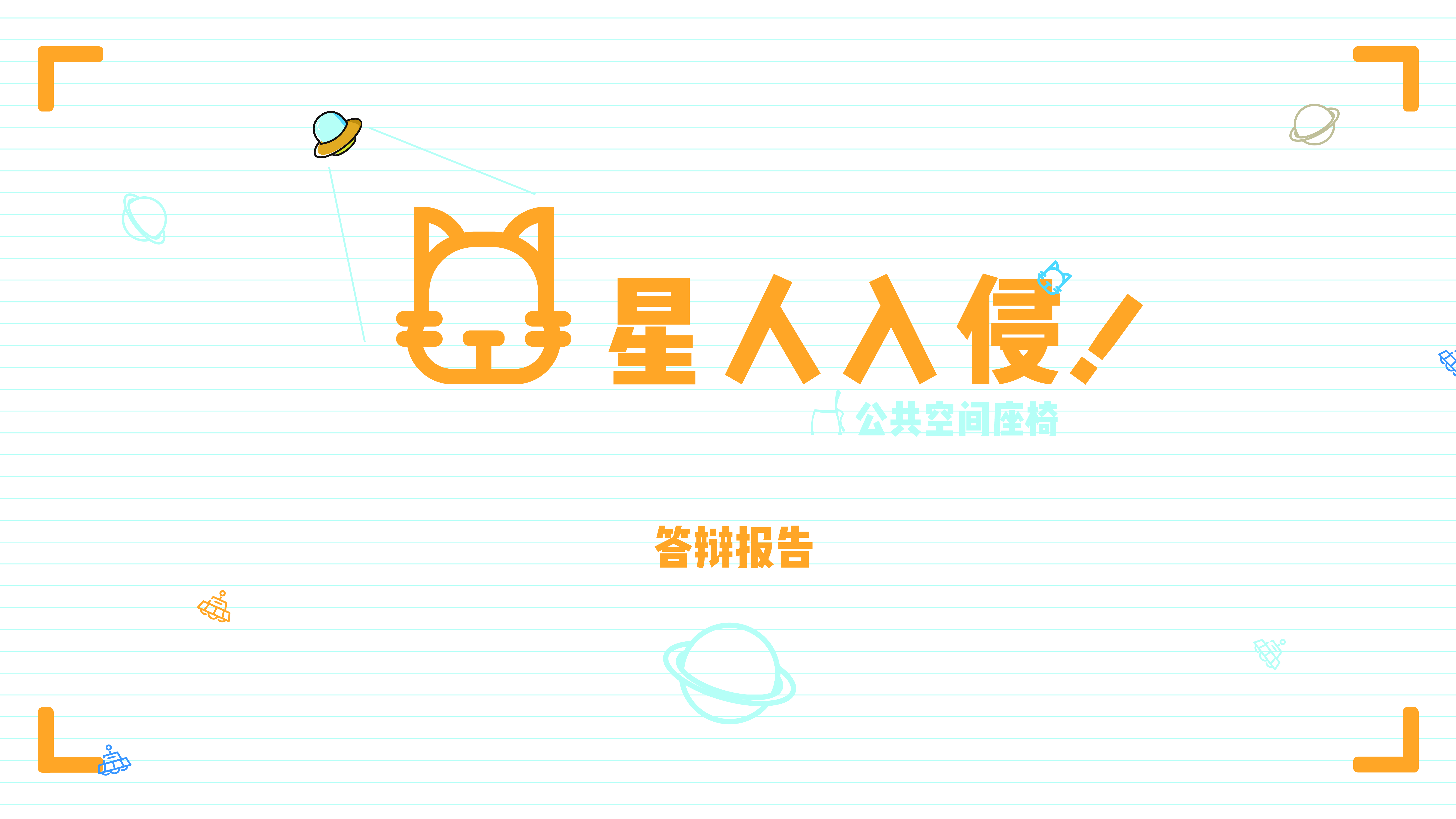 Leisure chair，cafe，cat，Public furniture，ufo，alien，c4d，chair，