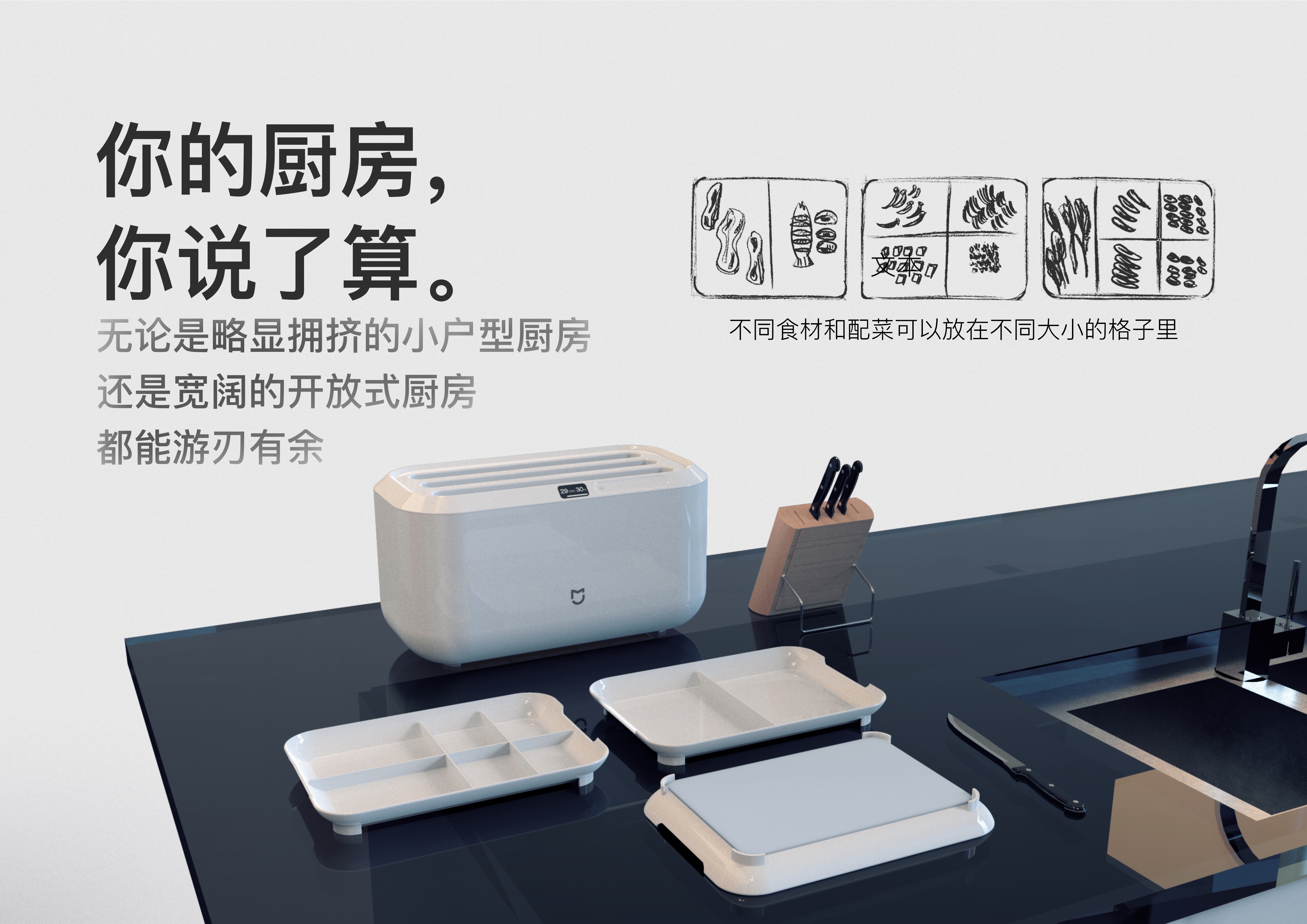 millet，Mi Jia，kitchen，intelligence，Home Furnishing，serving plate，chopping block，