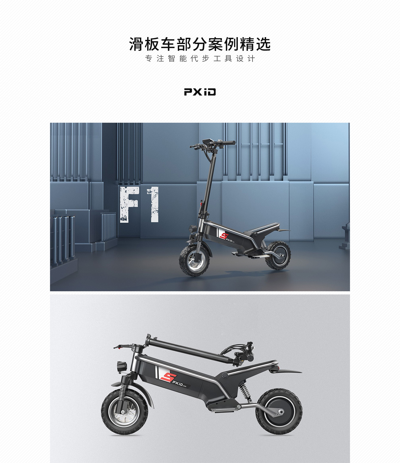 Scooter design，Design of electric scooter，Electric vehicle design，Motorcycle design，Vehicle design，