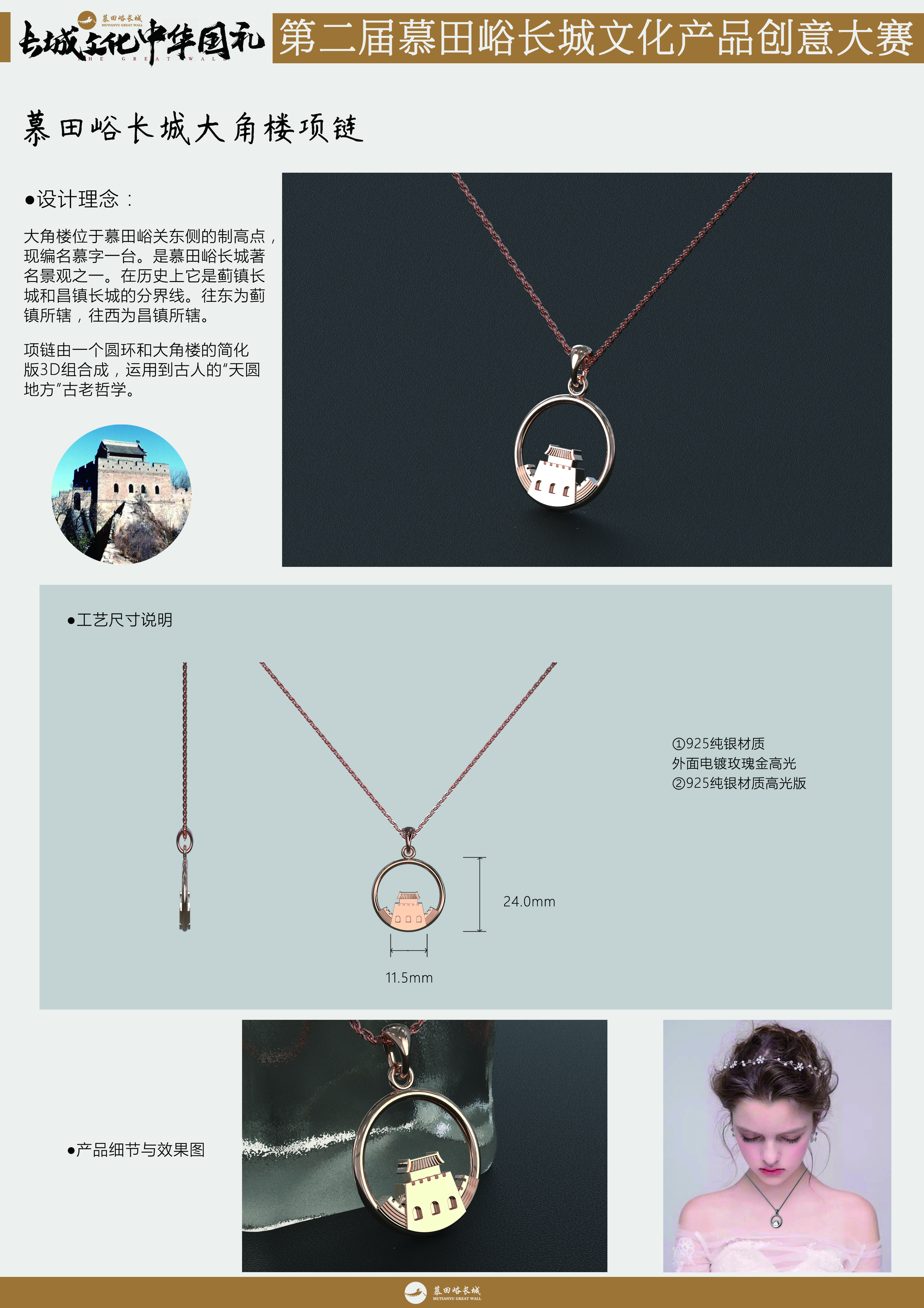 the Great Wall，Necklace，jewelry，Cultural creation，Mutianyu，