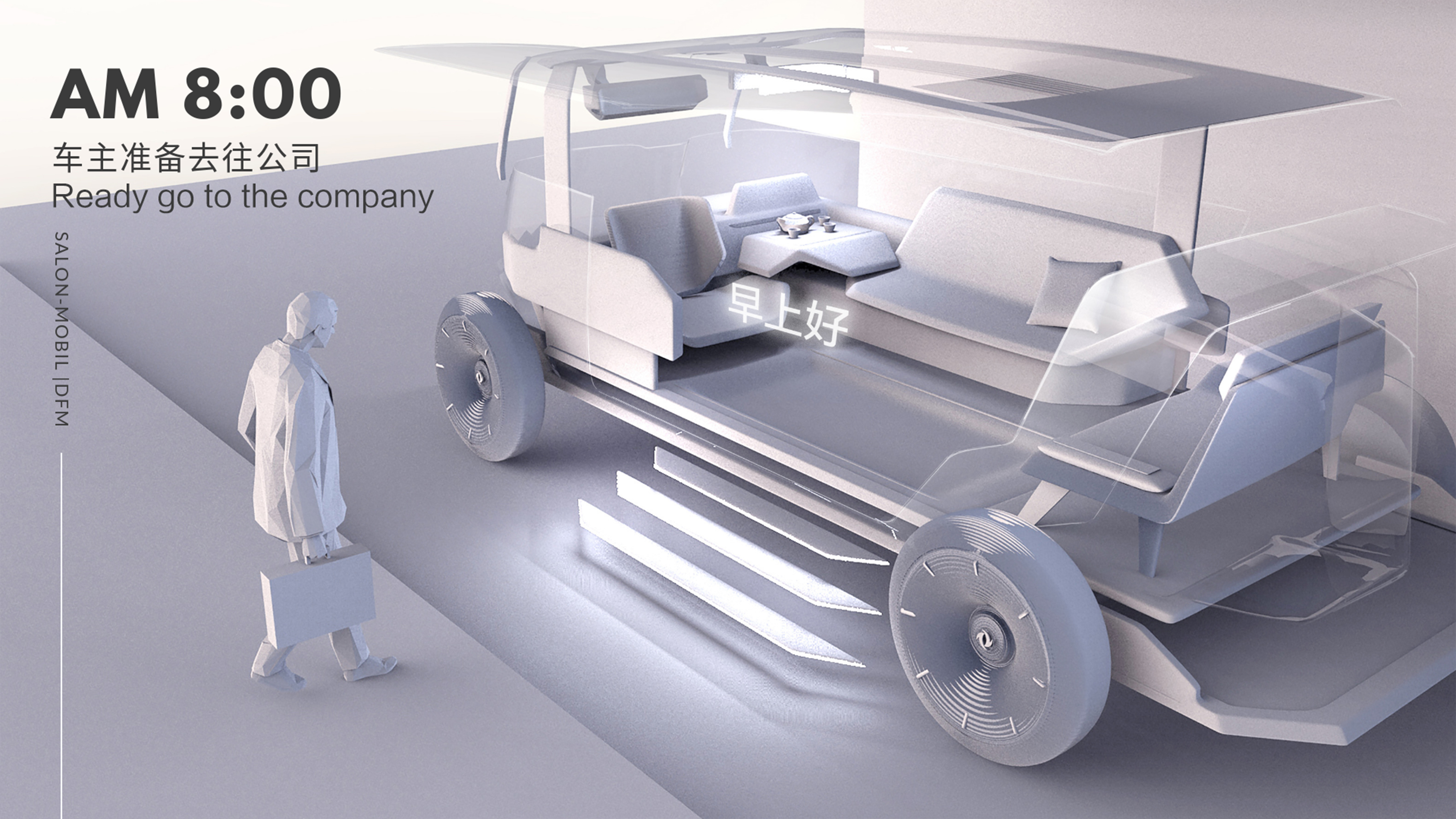 概念设计,未来交通系统,交互设计,工业设计,产品设计,概念车设计,交通