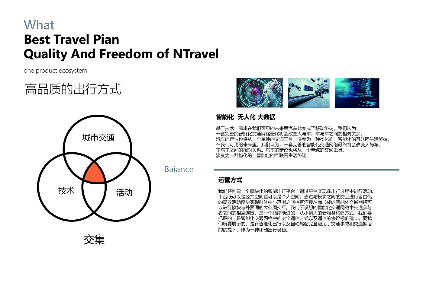 交通，汽车，概念设计，空间，