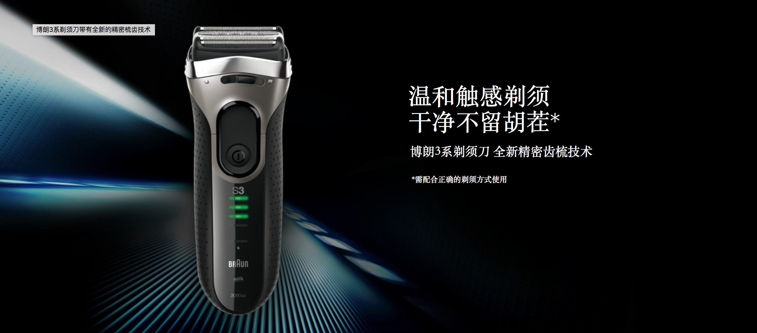 Precision comb Technology，comfortable，Efficient fit，Bian Jie，high efficiency，razor，Bolang，