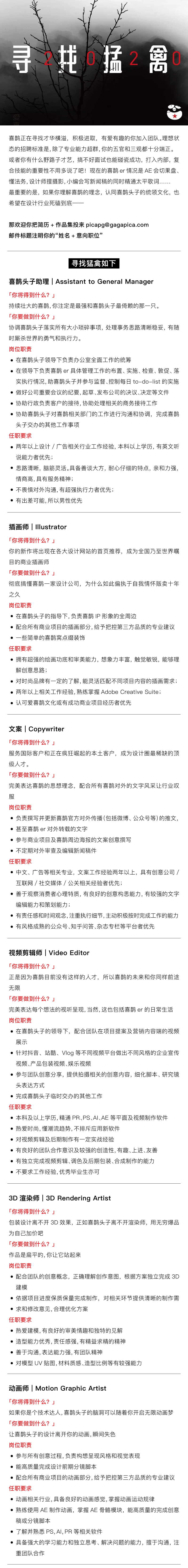 Magpie packaging，recruit，packing design，