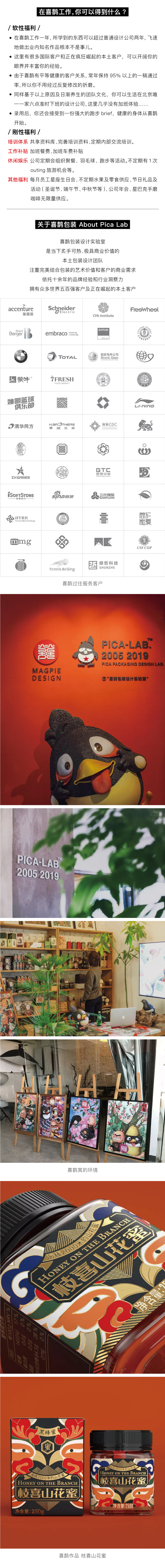 Magpie packaging，recruit，packing design，