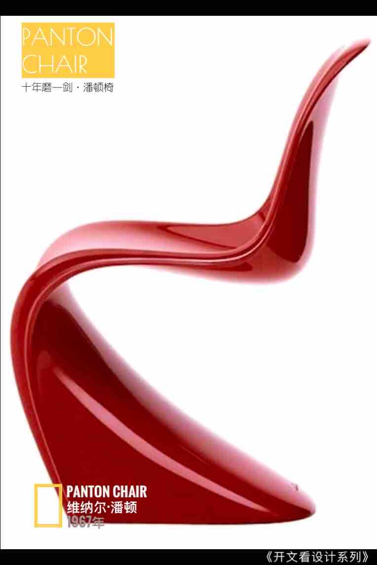 Panton chair，decade，science and technology，revolutionary character，