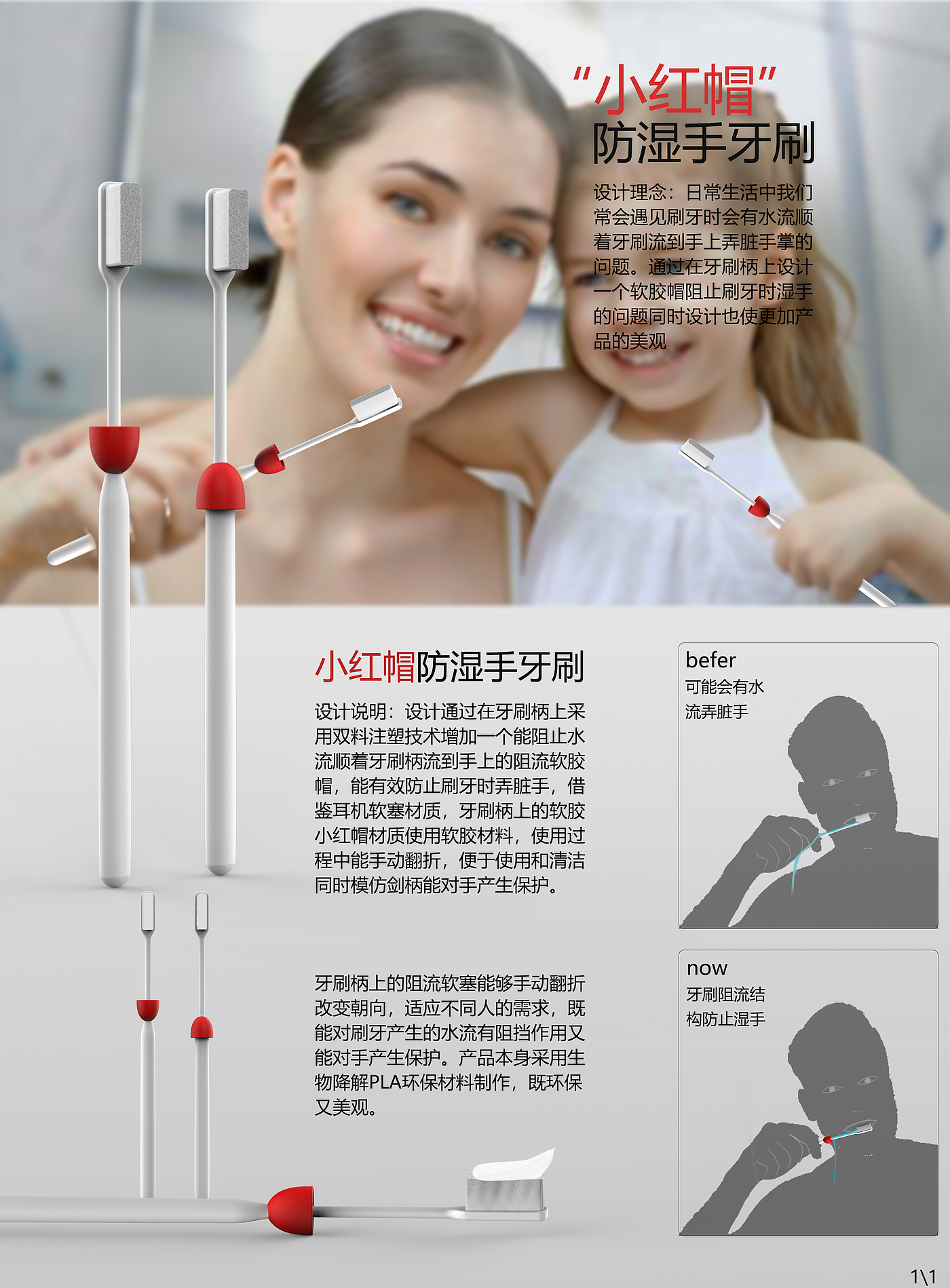 toothbrush，