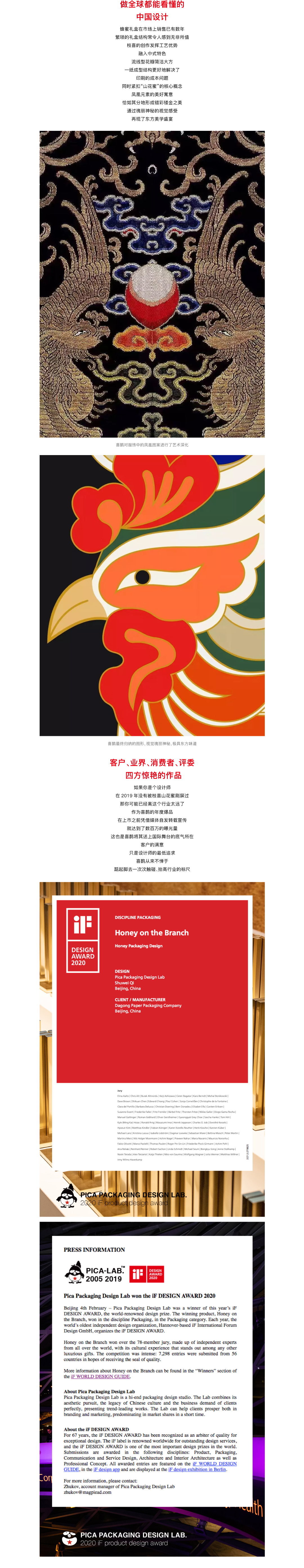 Magpie packaging，If Award，packing design，Award，prize，