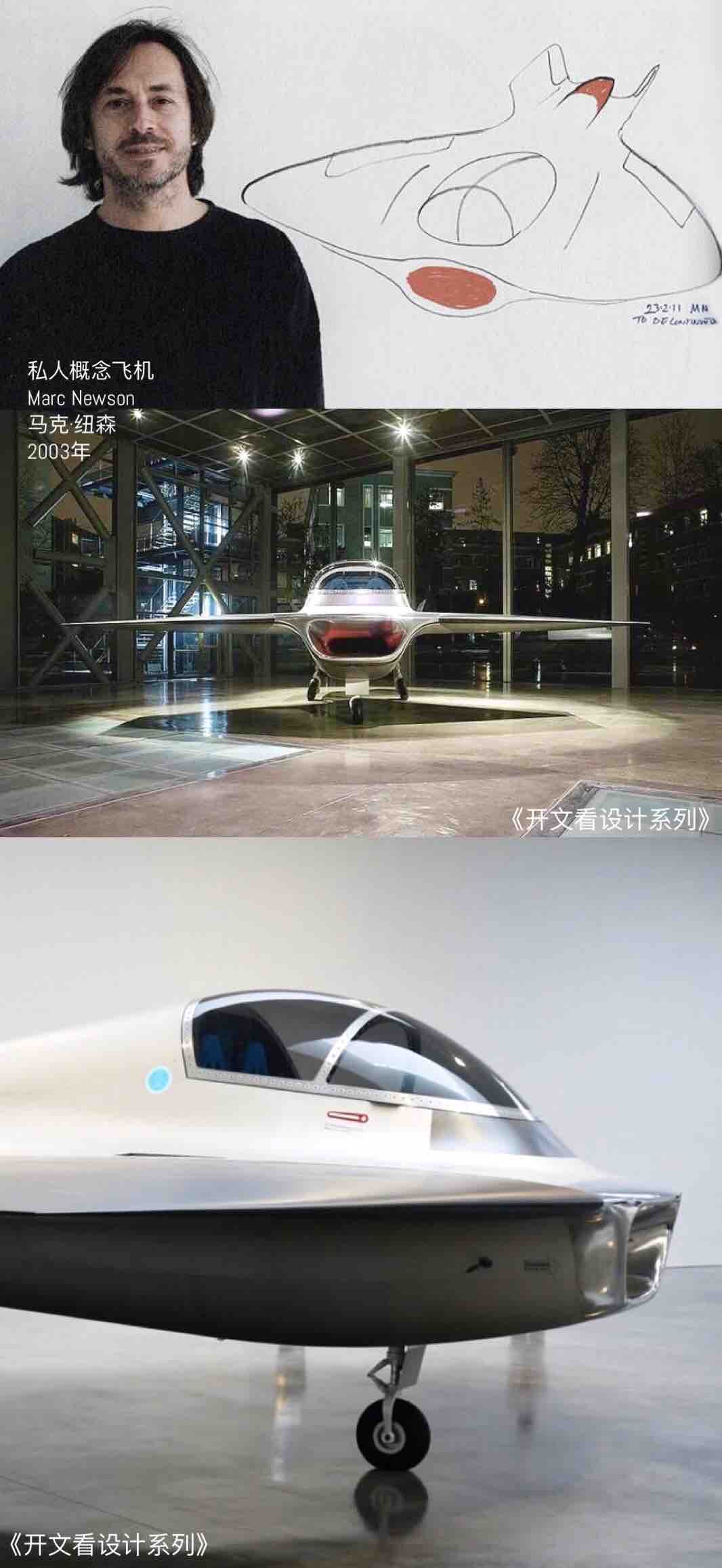 Open text to see design，Mark Newson，aircraft，