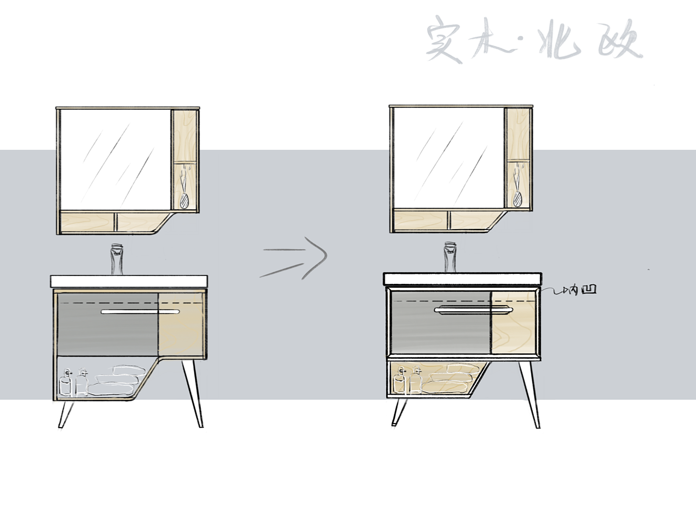 bathroom，Bathroom cabinet，Hand drawn，originality，product design，