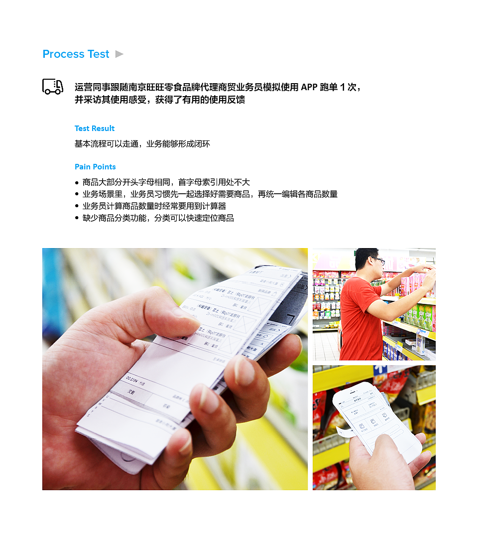 B2B产品，供应链ERP，公司项目，产品经理，UX设计，