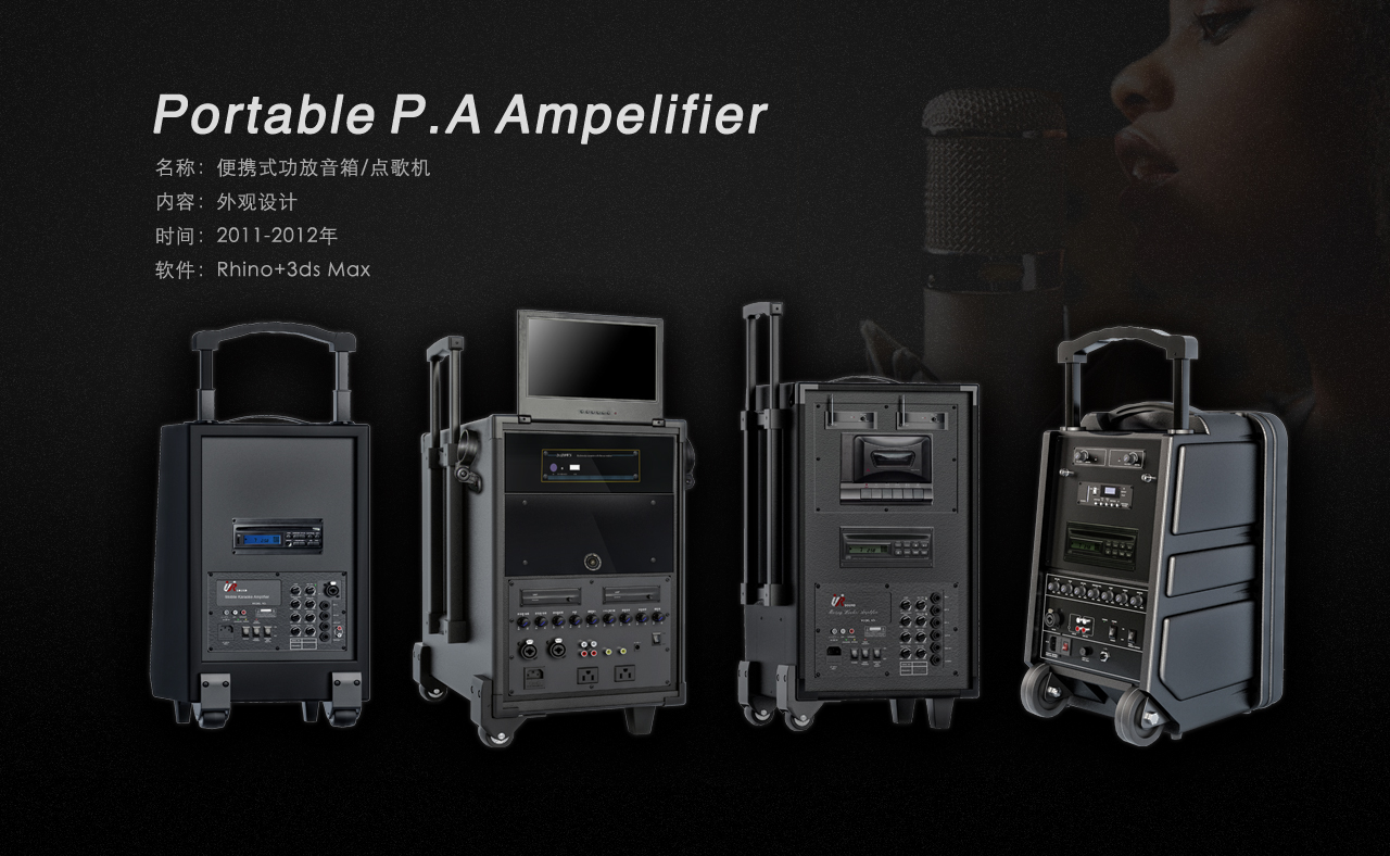 loudspeaker box，Portable power amplifier，product design，industrial design，Electrical design，