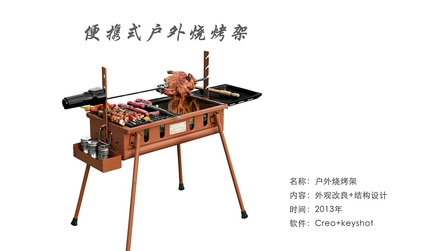 Barbecue rack，Sheet metal design，Structural design，industrial design，product design，