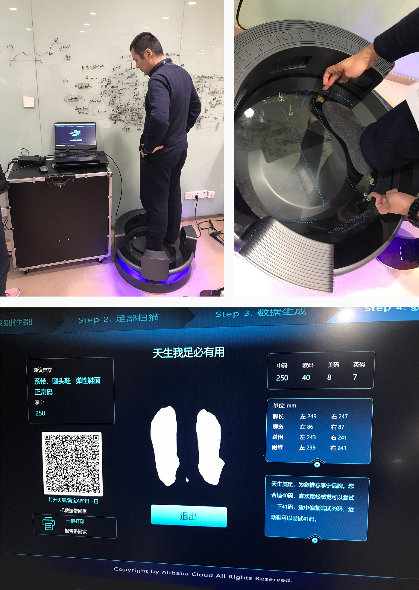 3D foot scan，3D scanning，Alibaba，Dharma Hall，