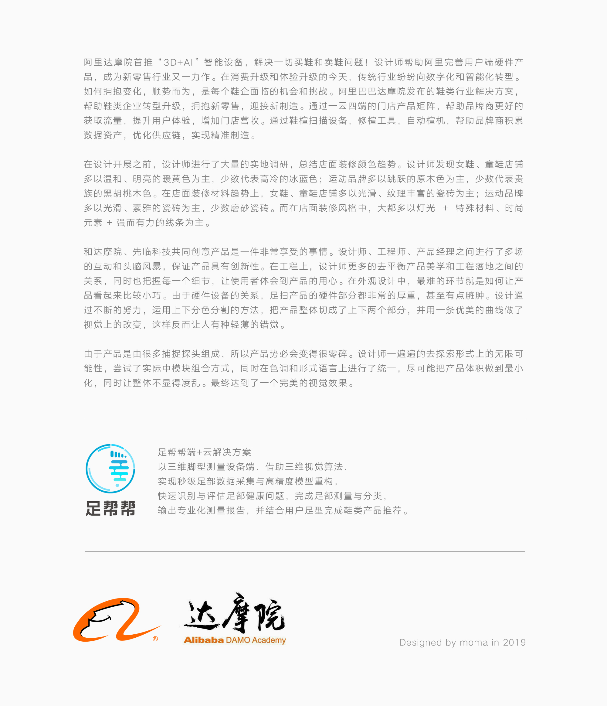 3D foot scan，3D scanning，Alibaba，Dharma Hall，