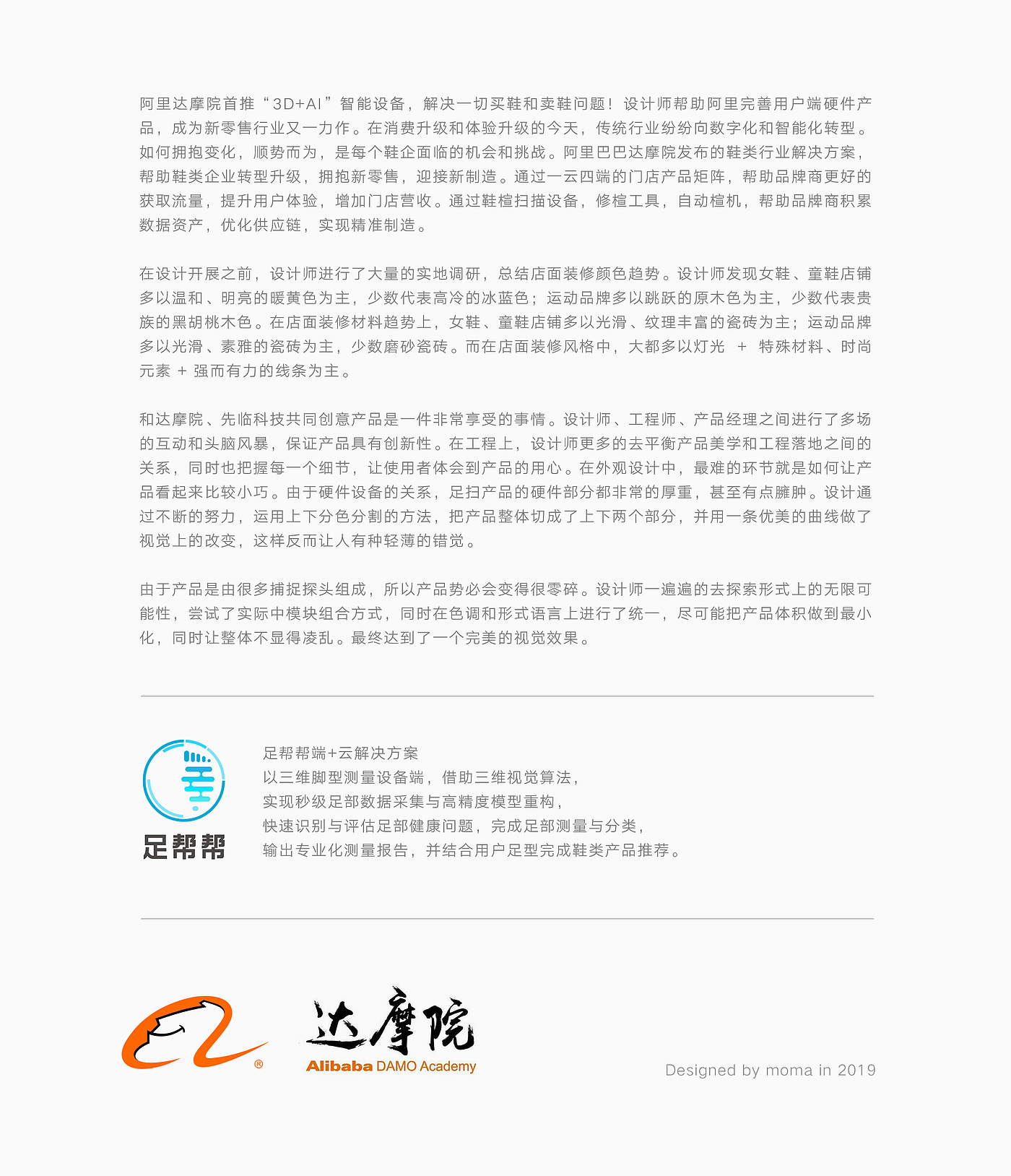 3D foot scan，3D scanning，Alibaba，Dharma Hall，