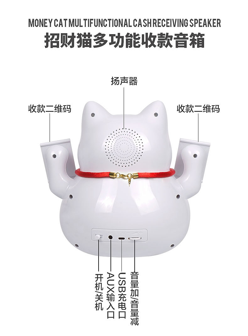 Zhaocai cat payment stereo，Pay sound，