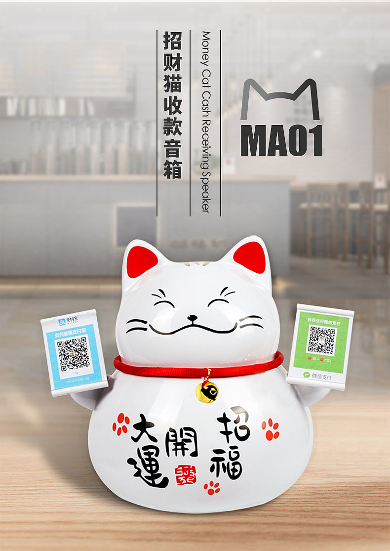 Zhaocai cat payment stereo，Pay sound，