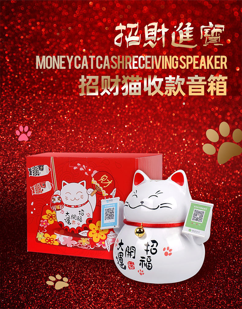 Zhaocai cat payment stereo，Pay sound，