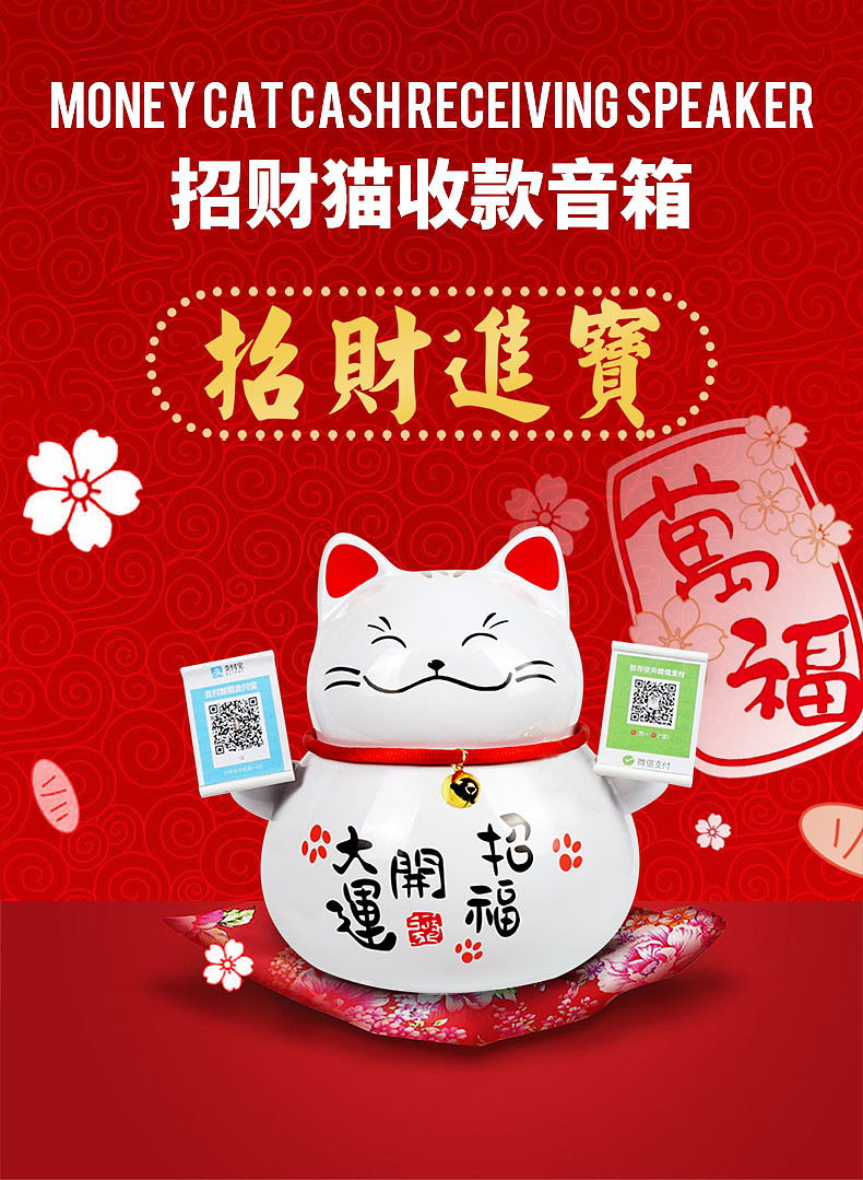 Zhaocai cat payment stereo，Pay sound，