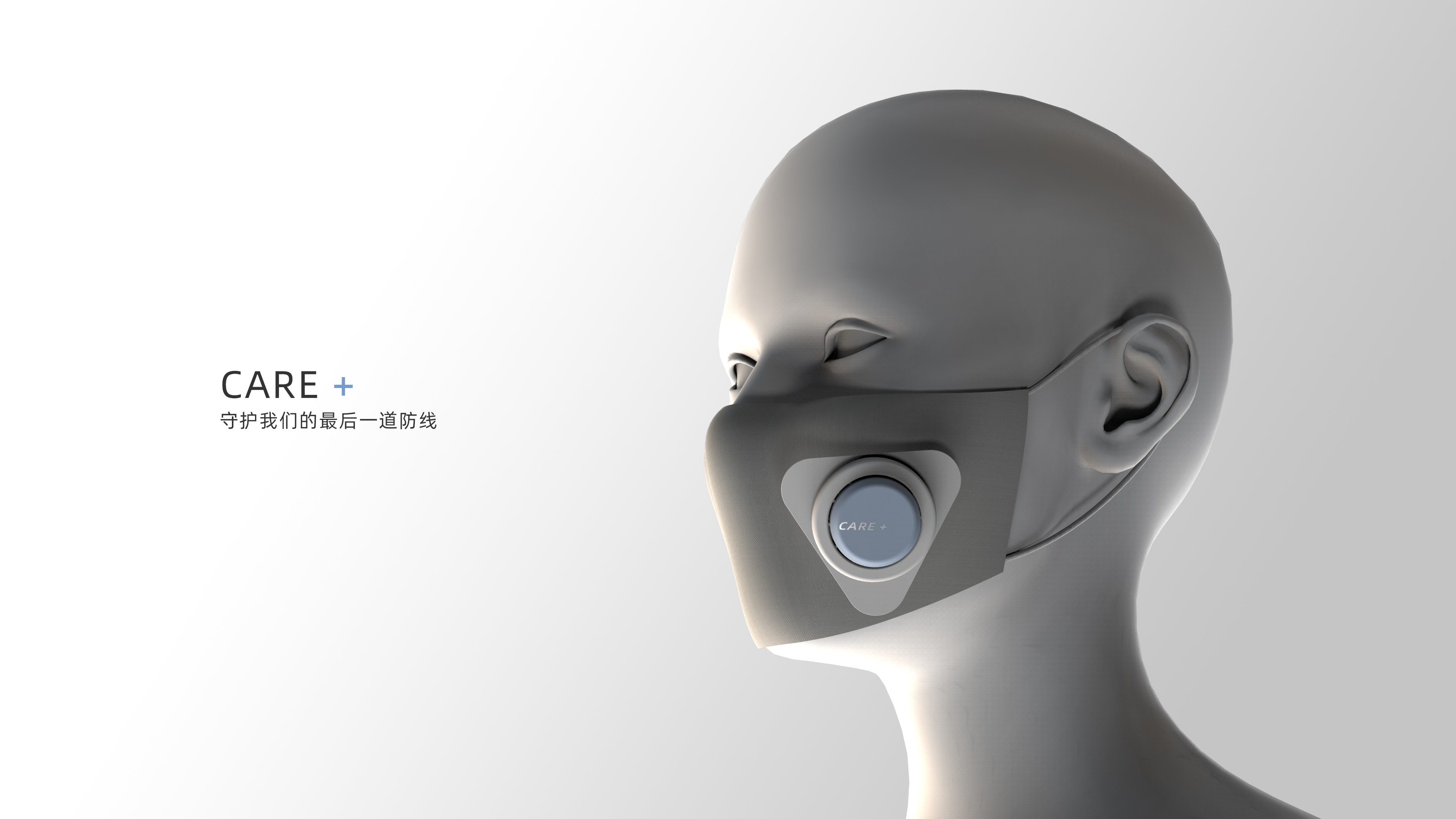 防疫概念快题口罩智能伴侣maskcare