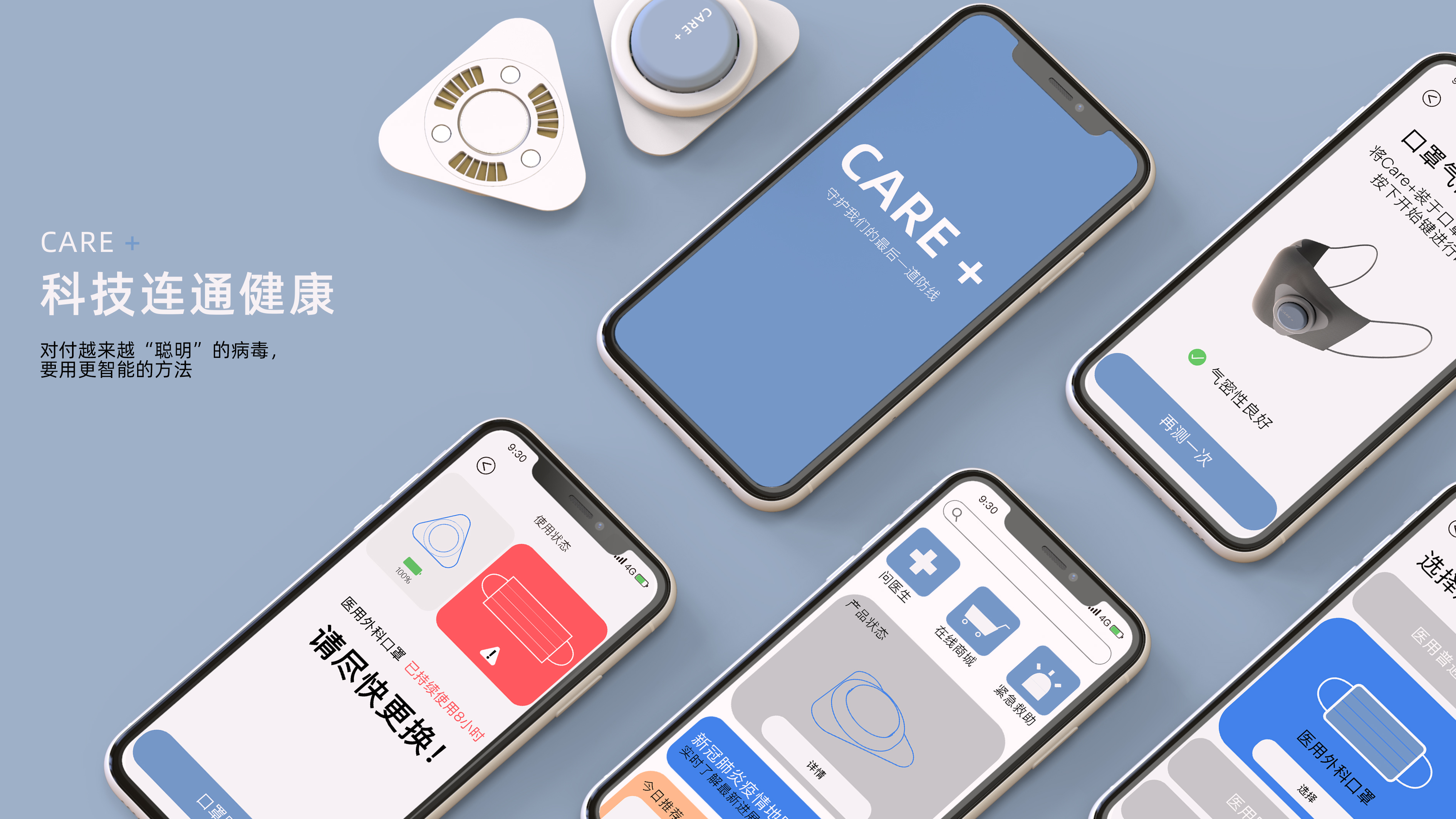 Health design，conceptual design，Public epidemic prevention，