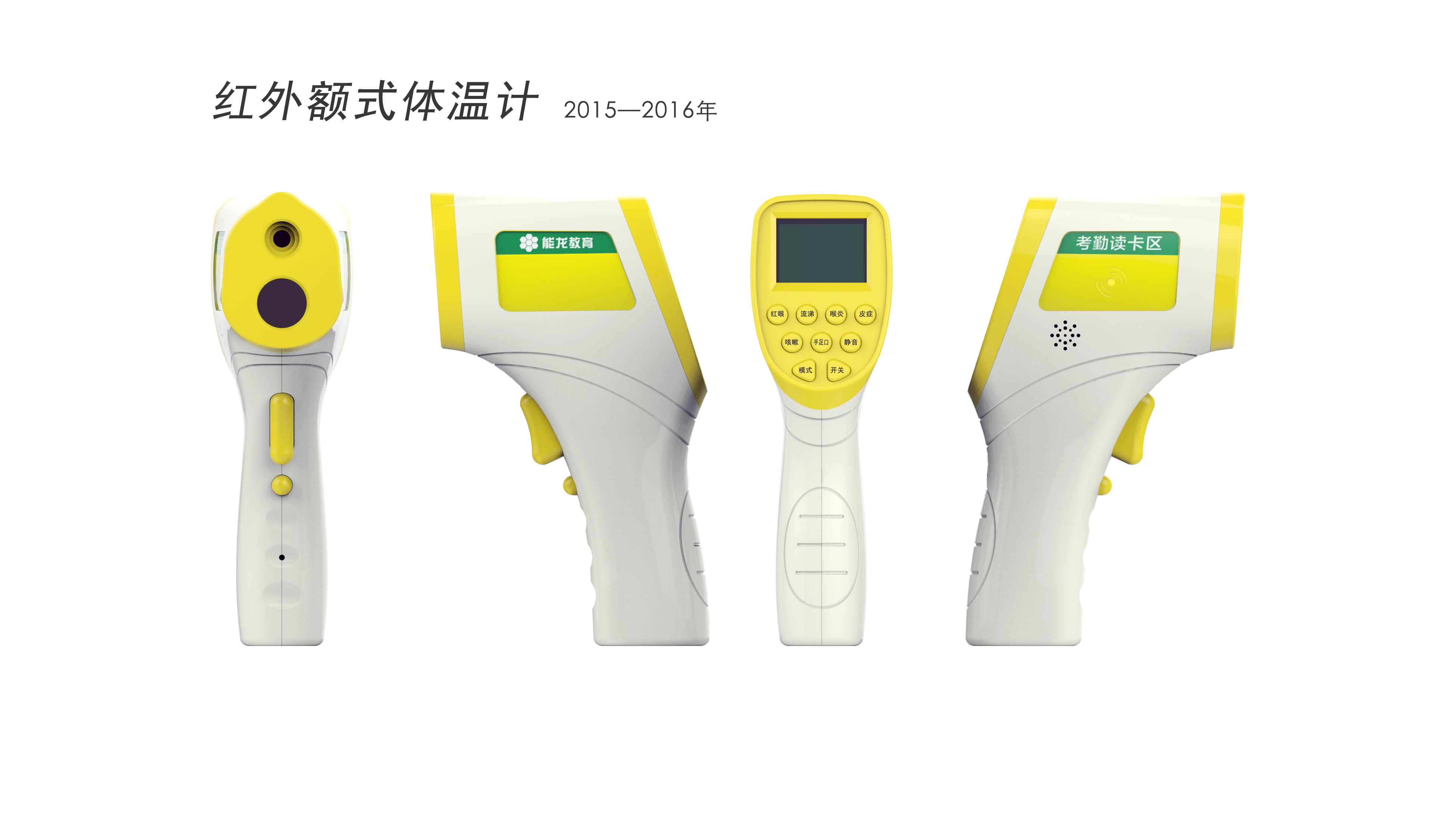 Temperature gun，product design，Structural design，Infrared temperature instrument，