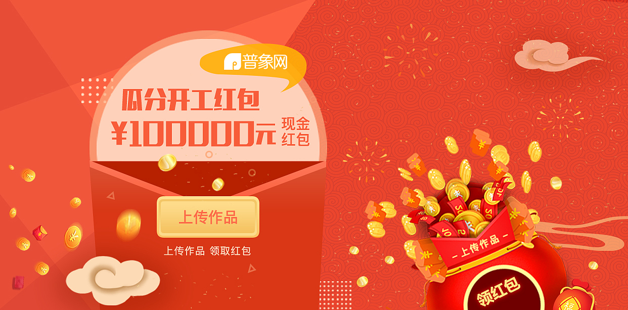 开工红包，普象网，100000元，现金，