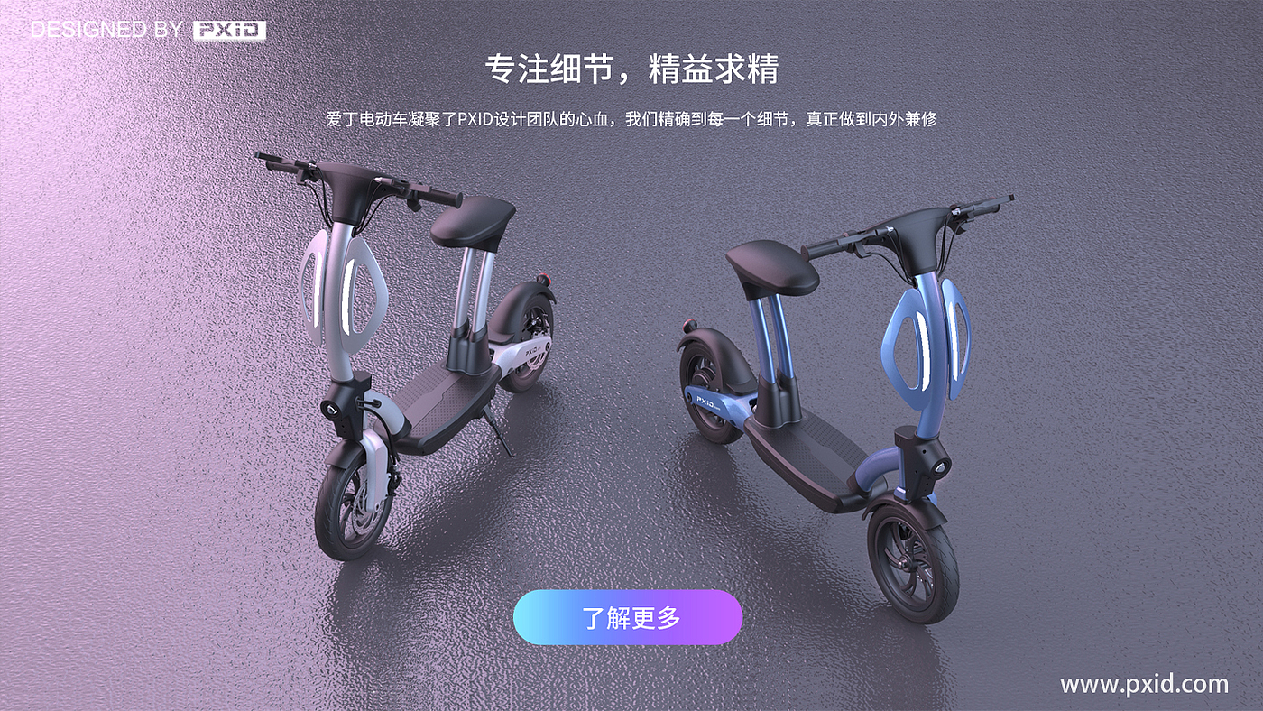 Electric vehicle design，Electric bicycle design，Design of electric scooter，Design of transportation tools，