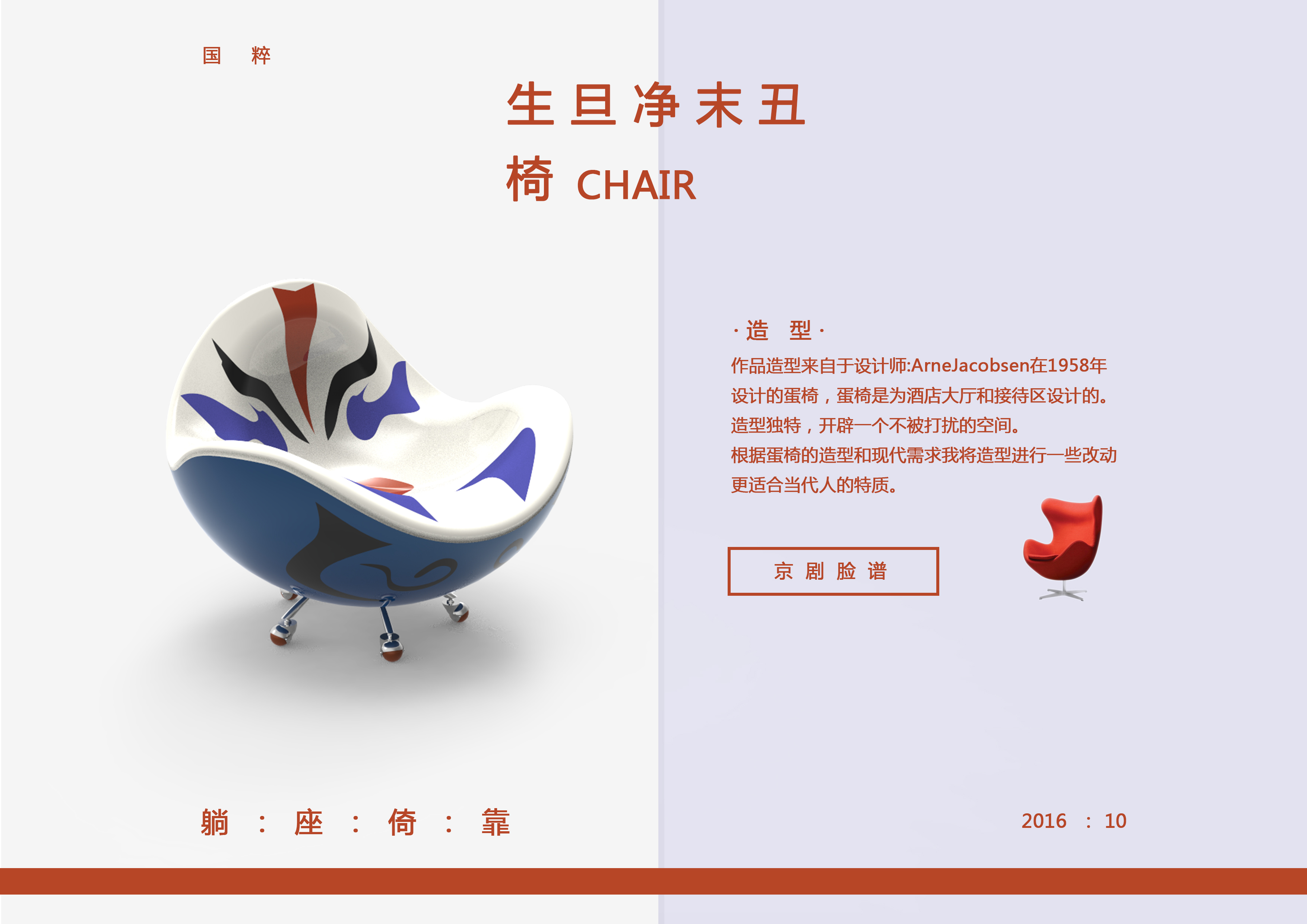 Beijing opera，chair，