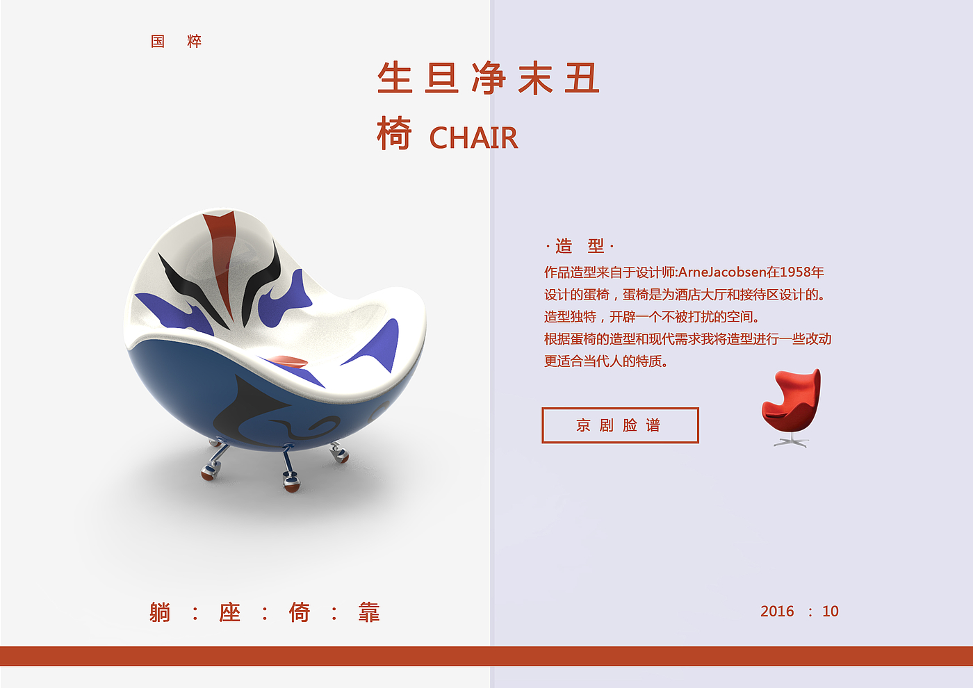 京剧，椅子，