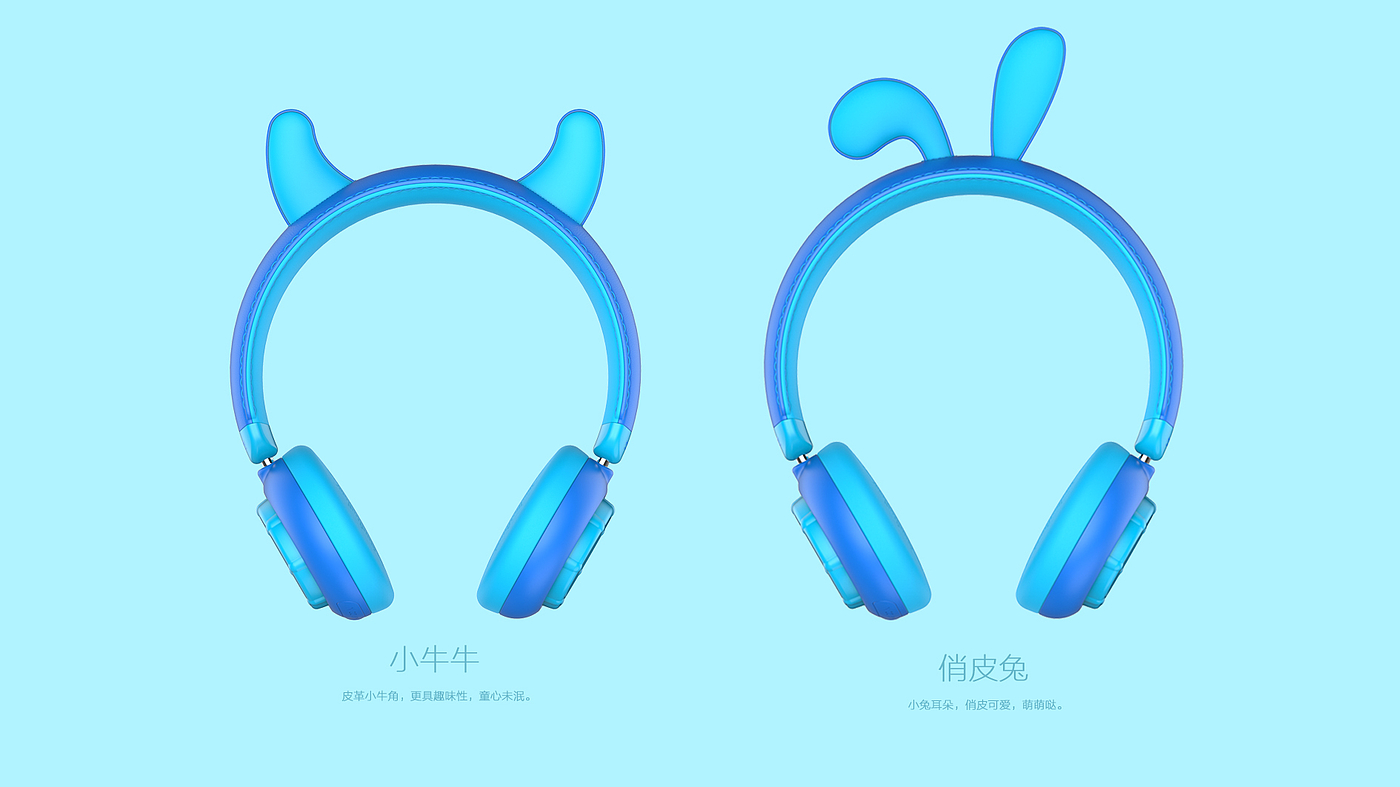 儿童耳机，头戴式耳机设计，广州产品设计公司，