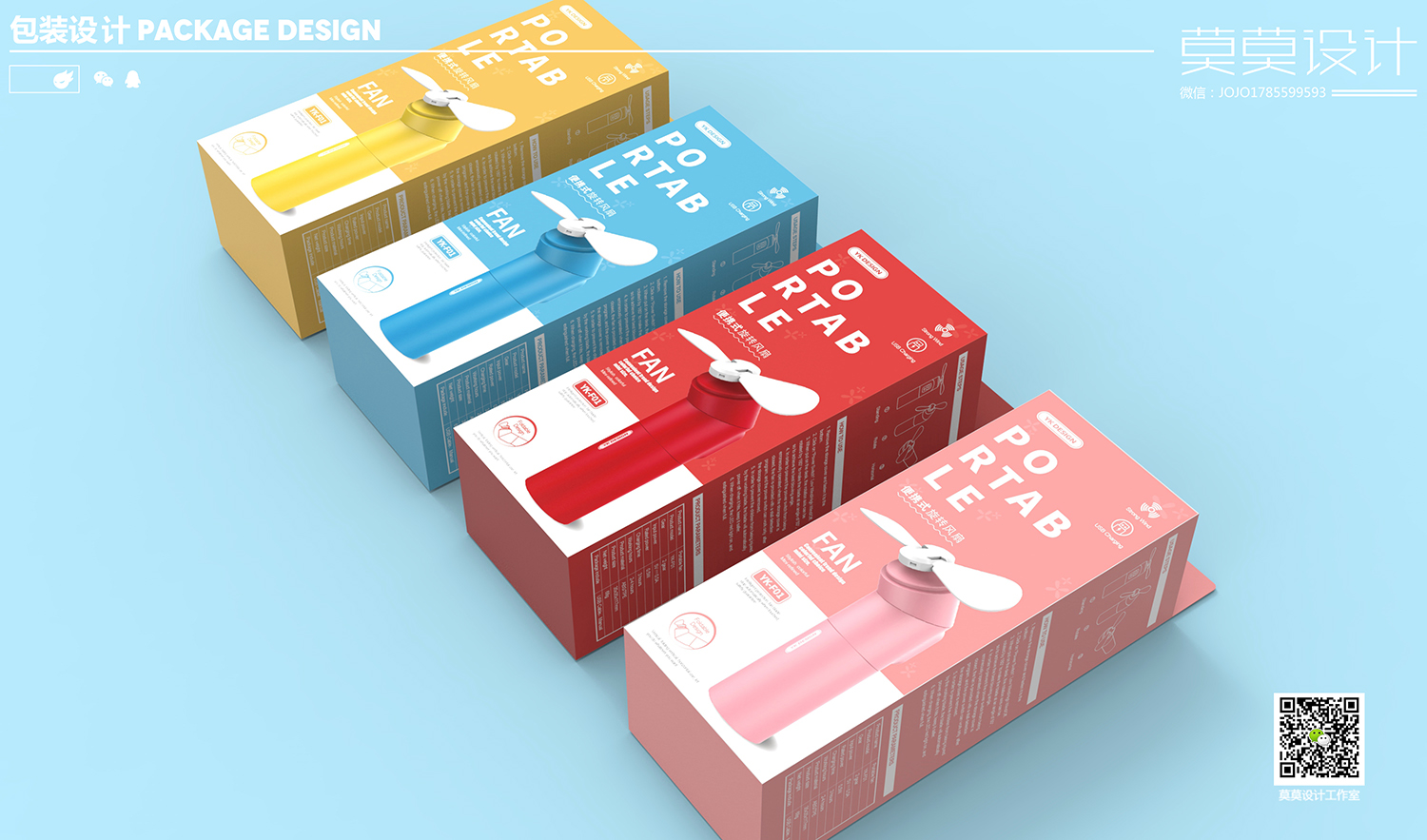 Small fan packaging design，