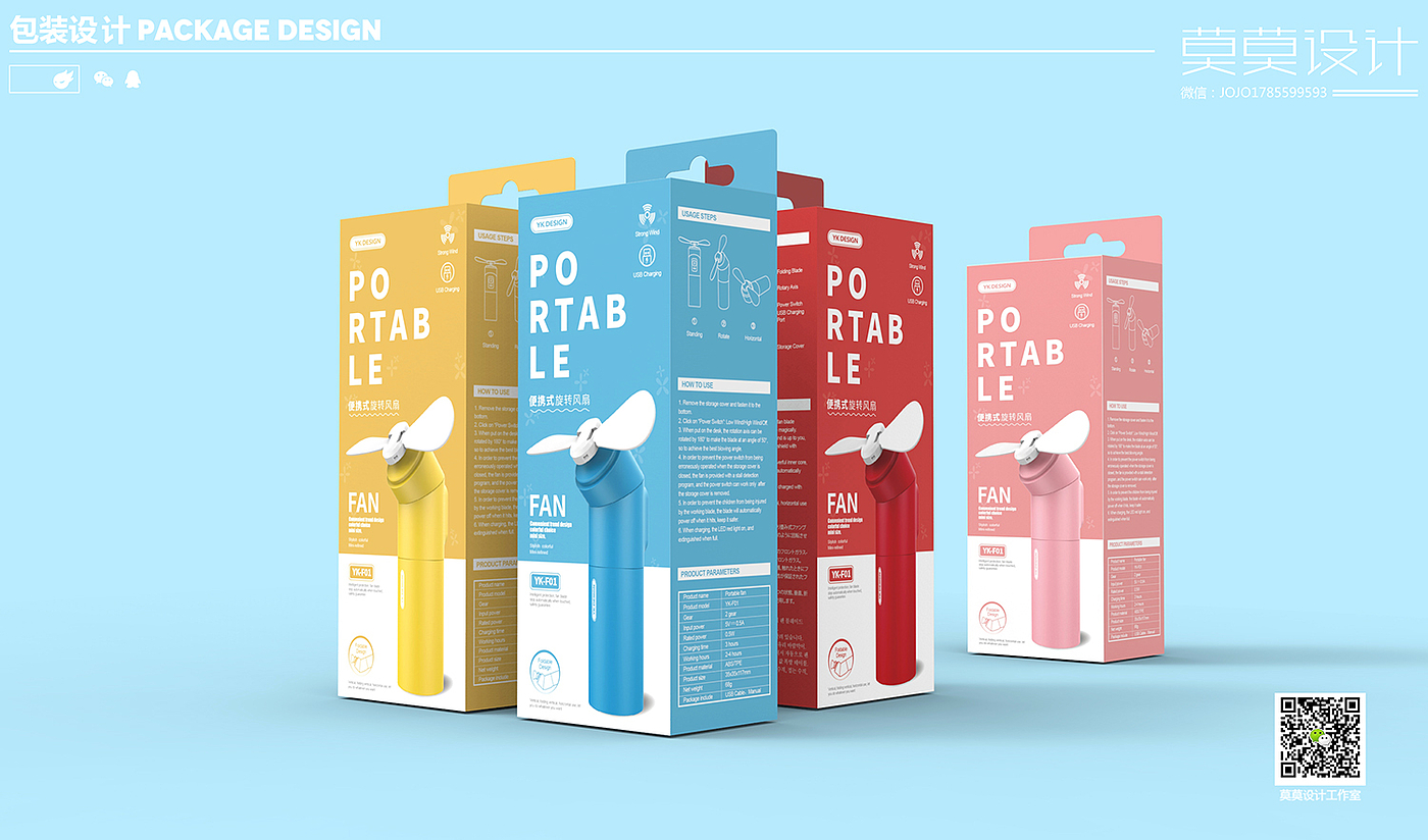 Small fan packaging design，