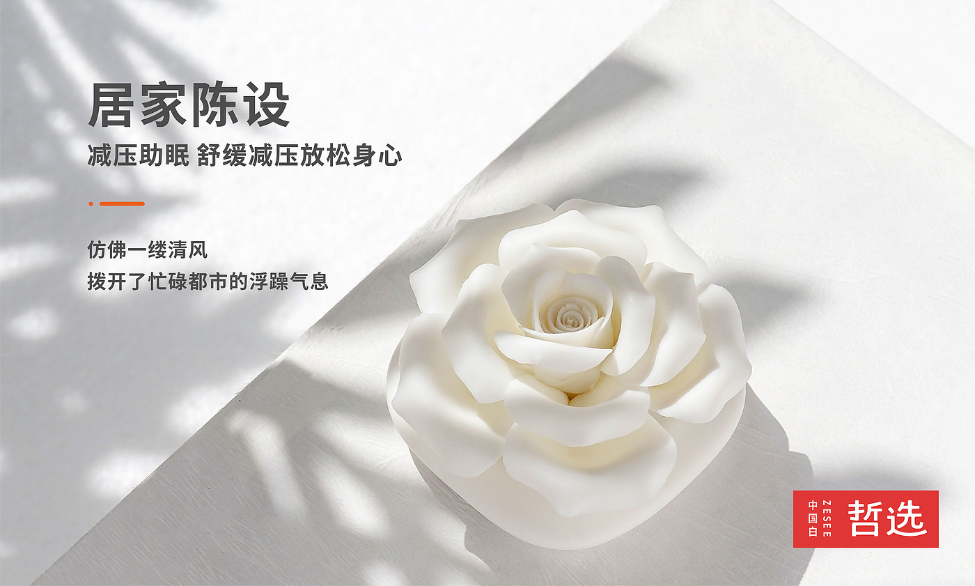 中国白，陶瓷，哲选，玫瑰花，摆件，
