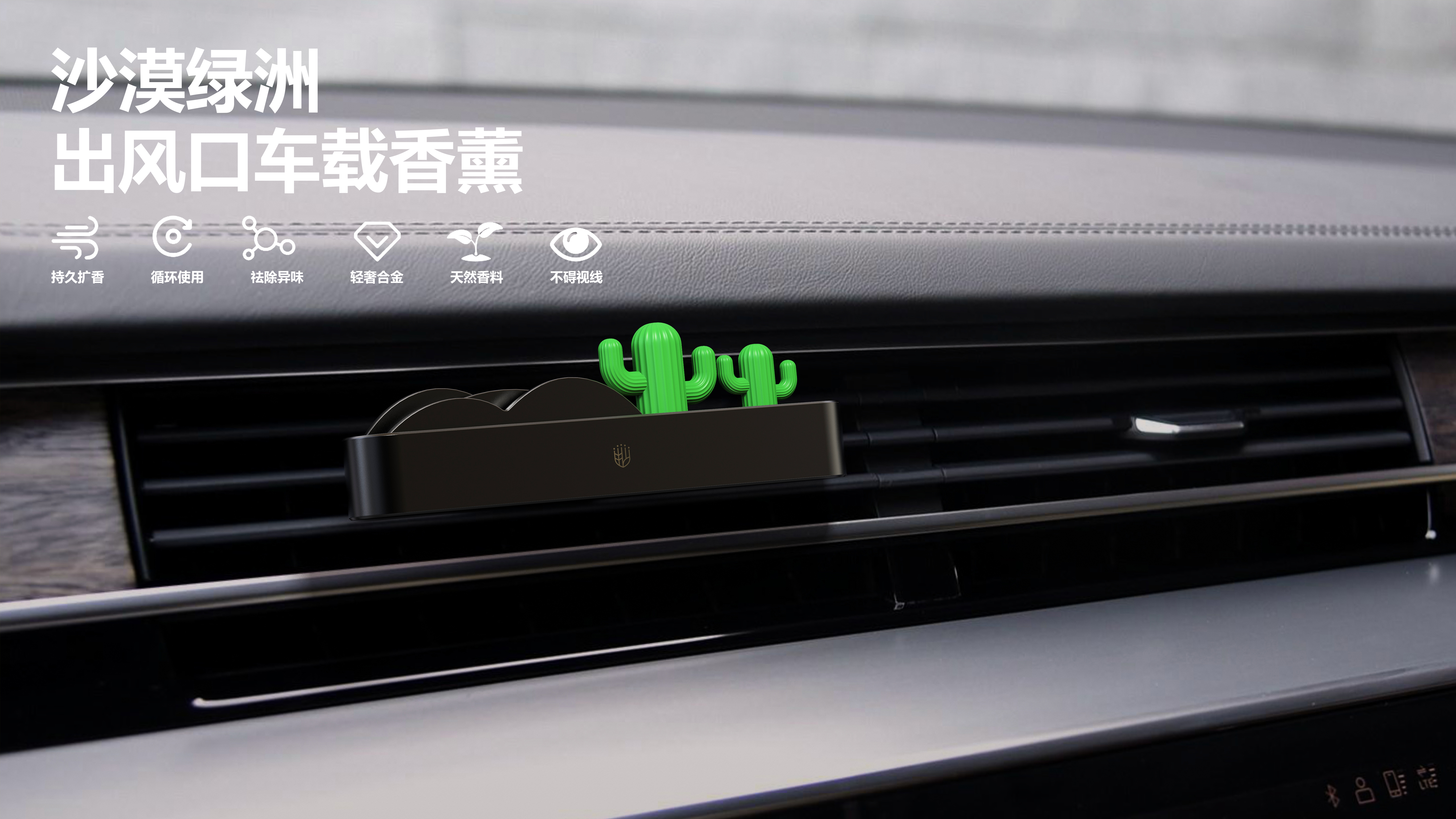 cactus，desert，Air outlet，Aromatherapy，vehicle，