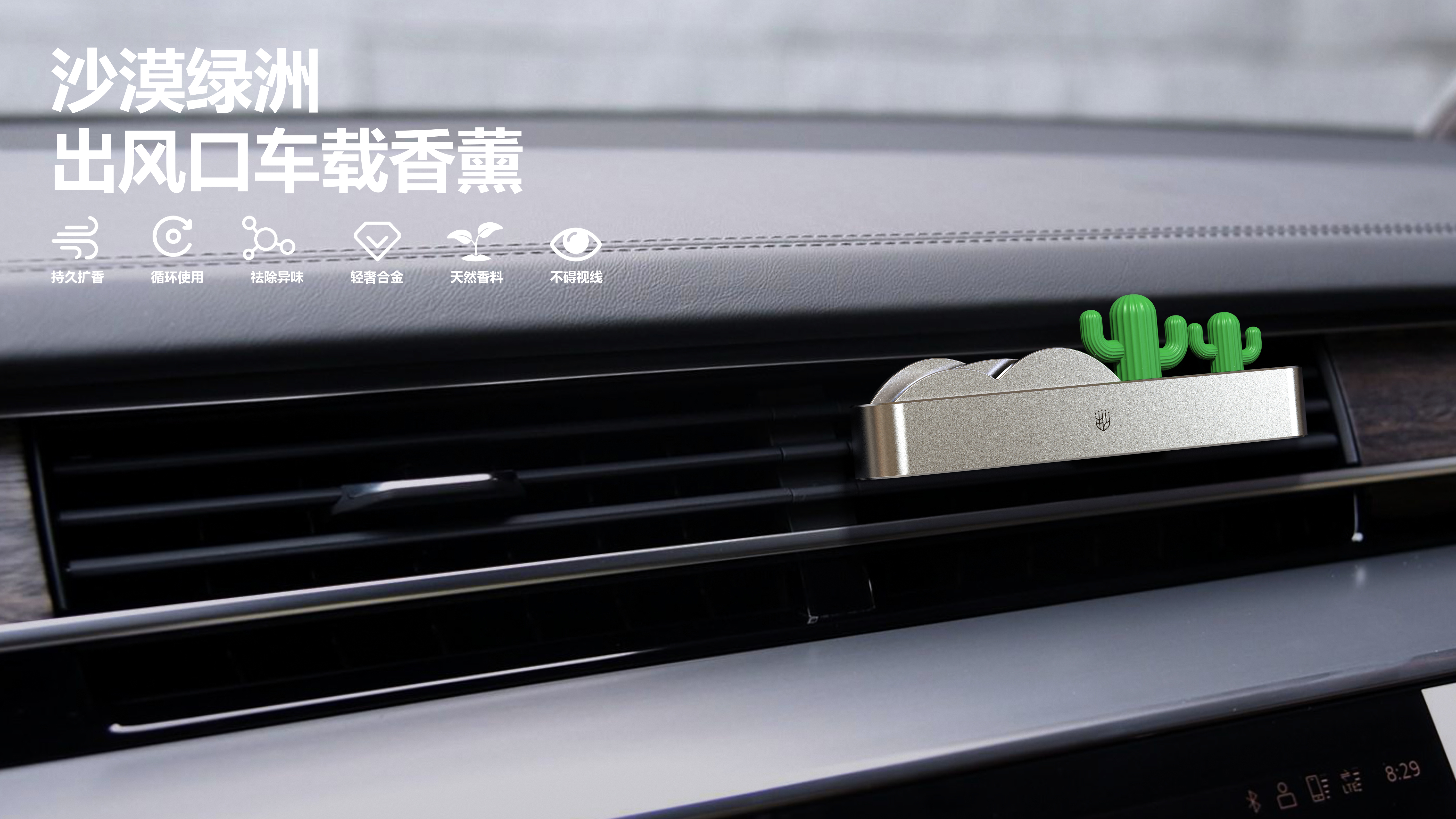 cactus，desert，Air outlet，Aromatherapy，vehicle，