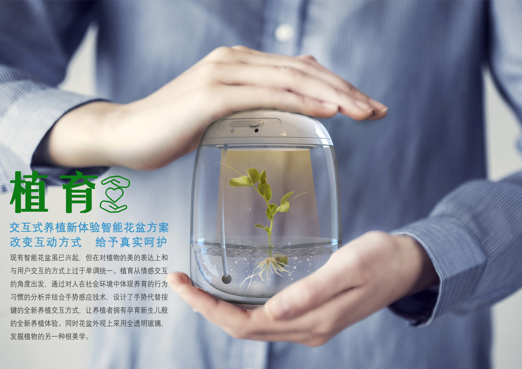 Intelligent flowerpot; Product interaction;，