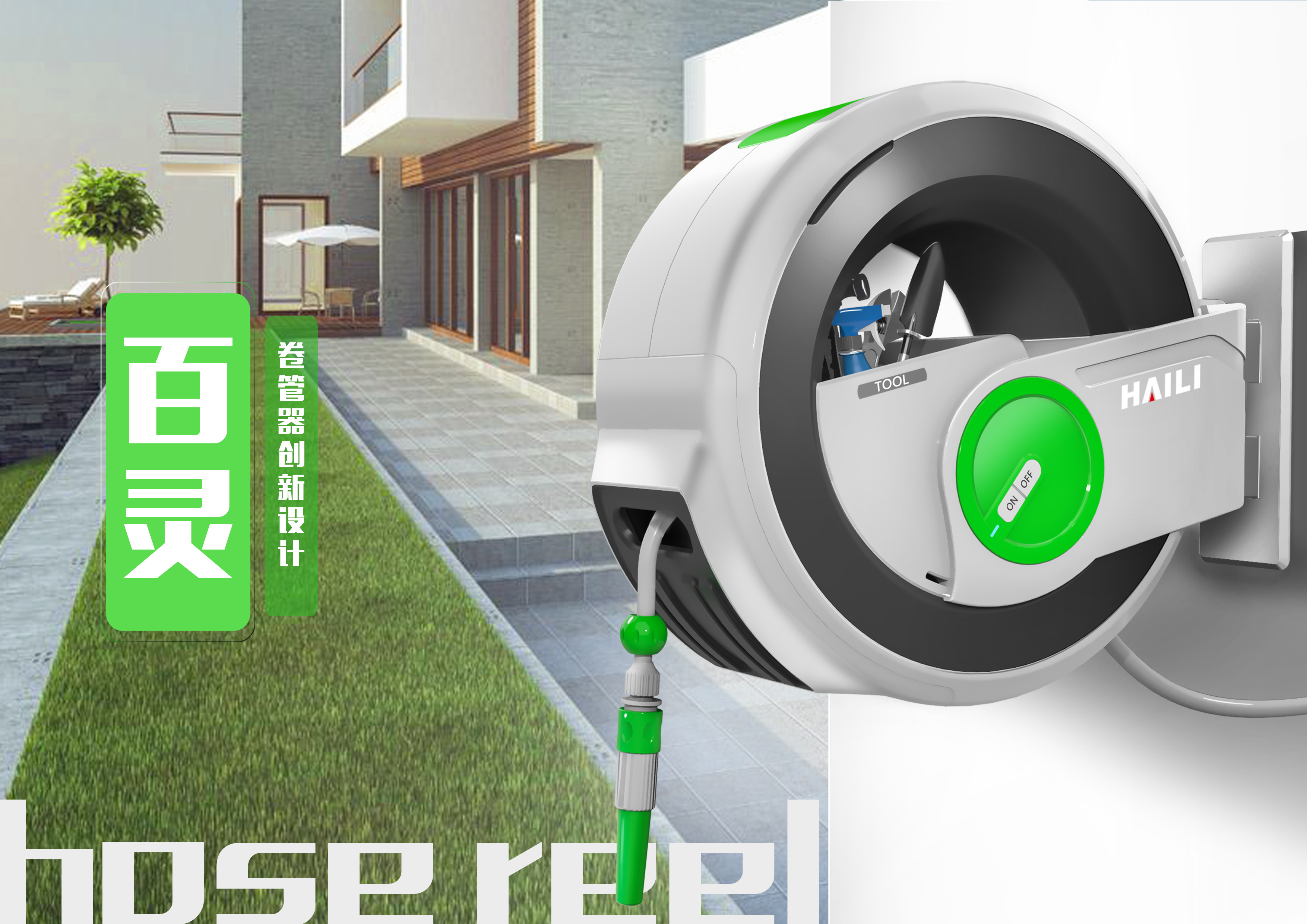 Tube winder，gardening，concept，originality，