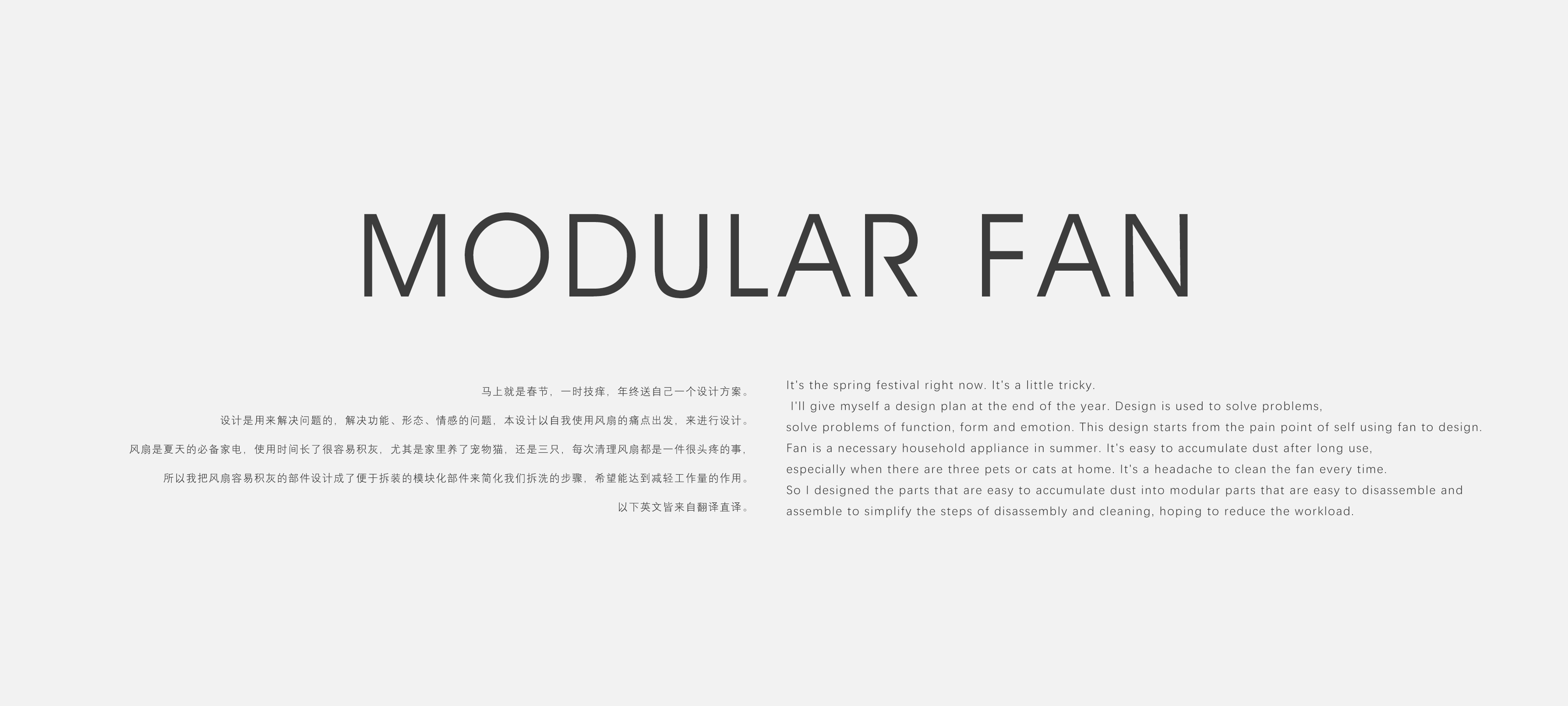 Fan design，Modular design，fan，