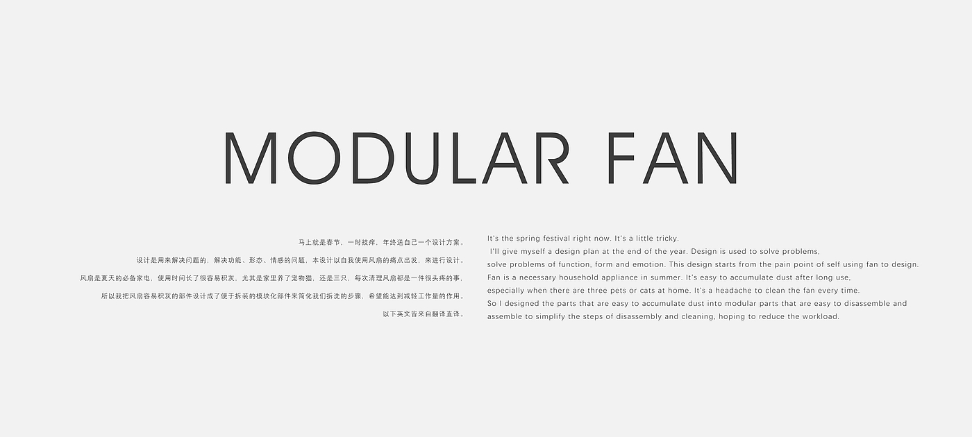 Fan design，Modular design，fan，