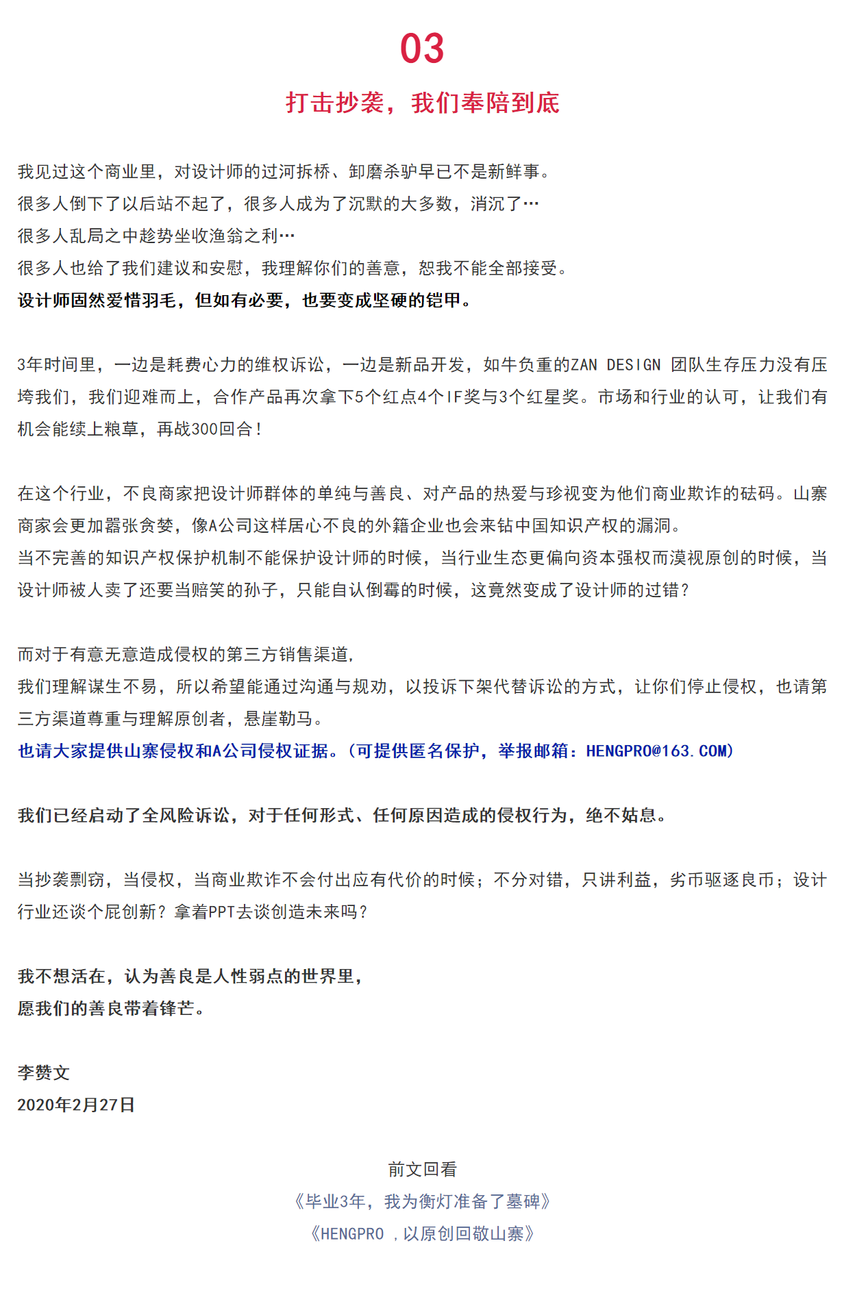 Balance lamp，SANDSIGN，Li zanwen，HENGPRO，