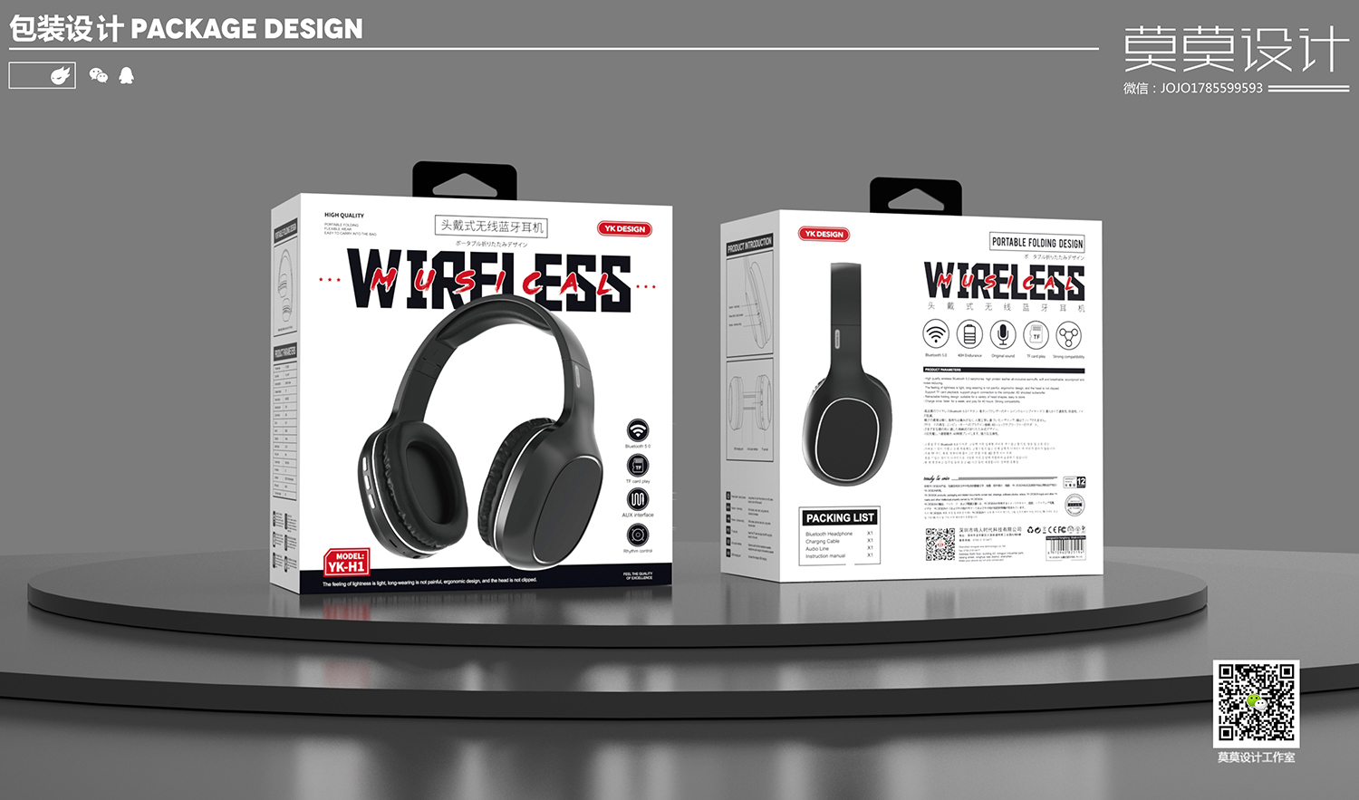 3C digital packaging design，