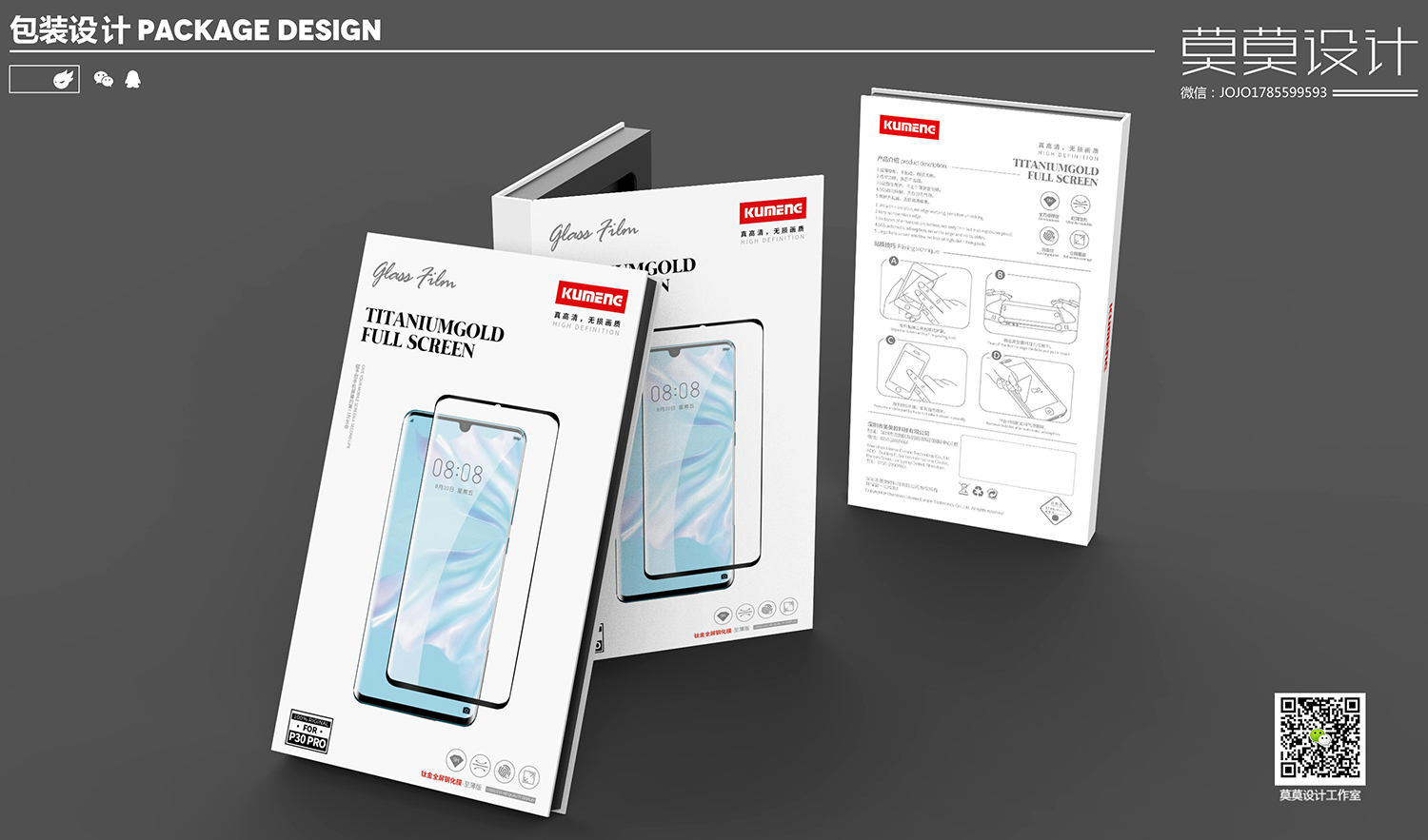3C digital packaging design，