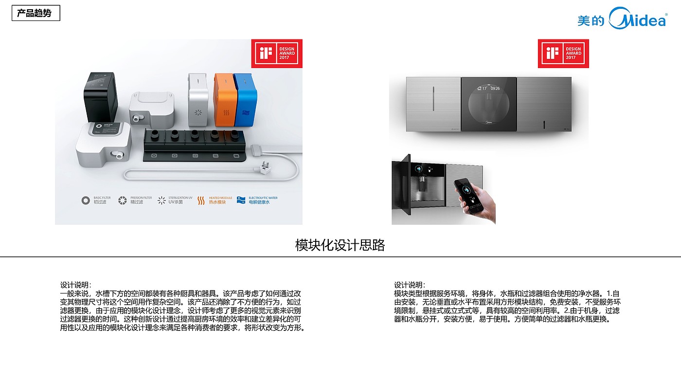 industrial design，Home appliance design，Kitchen electrical design，Water purifier，