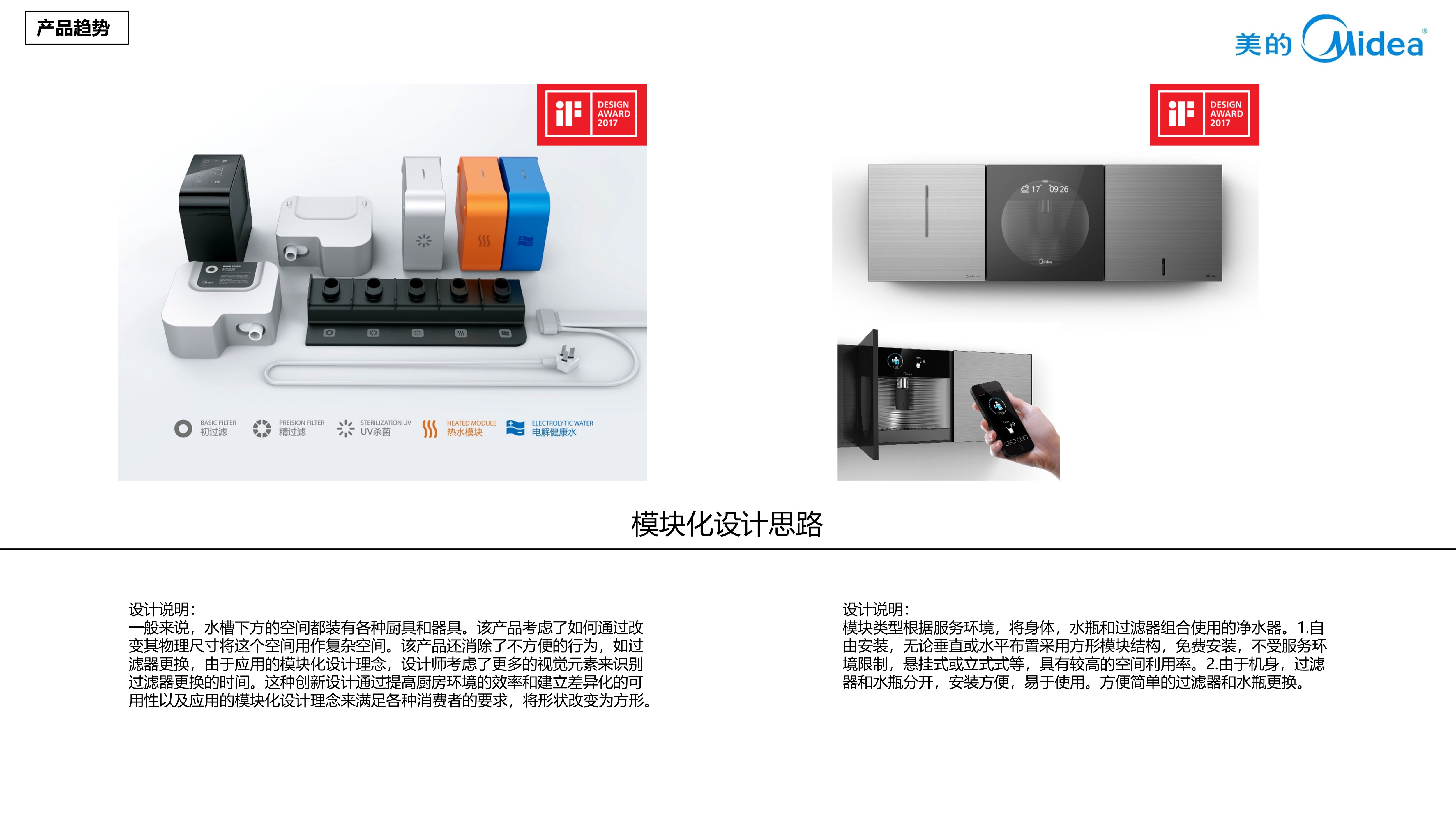 industrial design，Home appliance design，Kitchen electrical design，Water purifier，