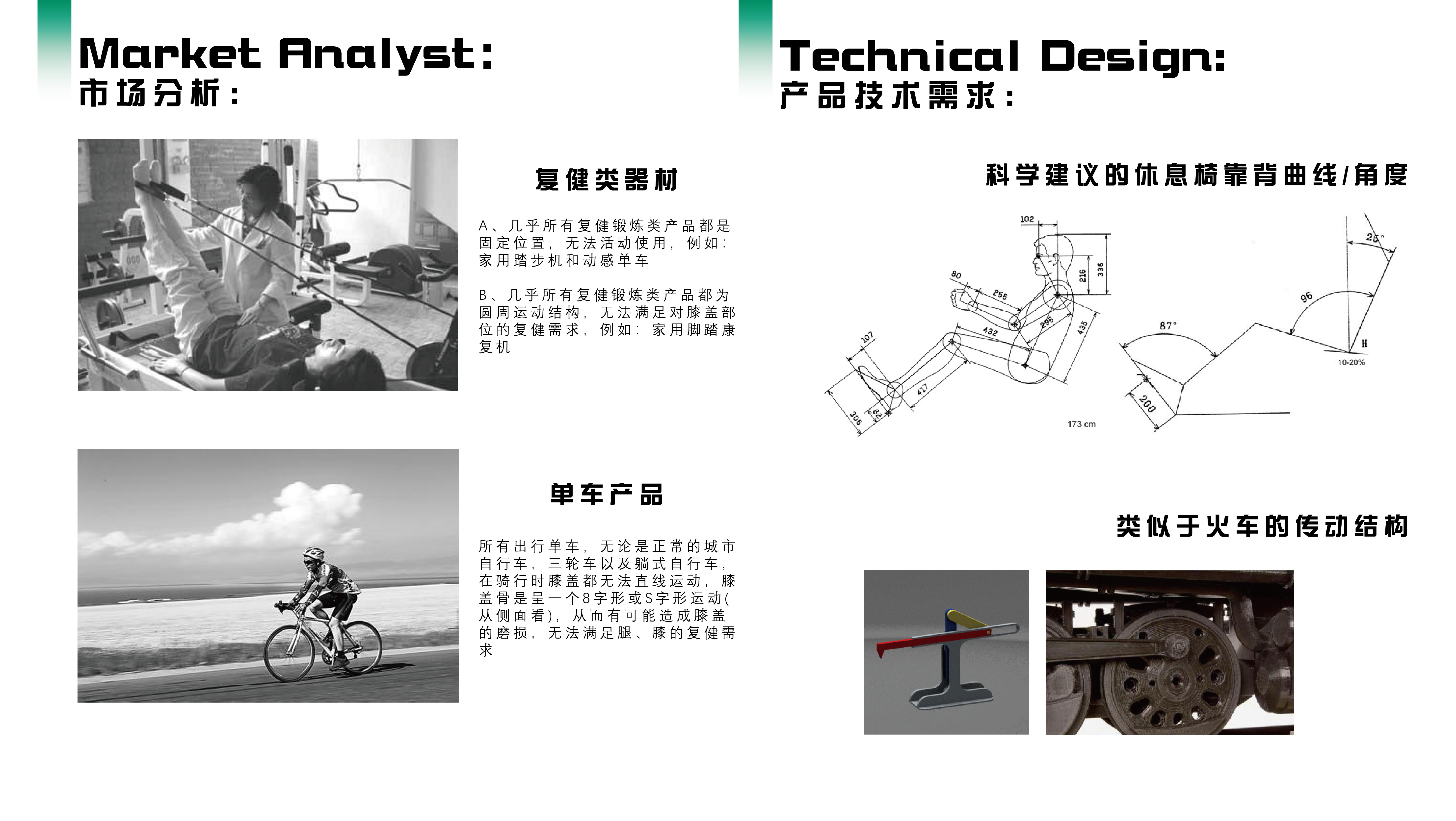 rehabilitation，Bicycle，medical care，