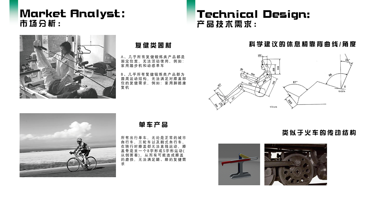 复健，自行车，医疗，